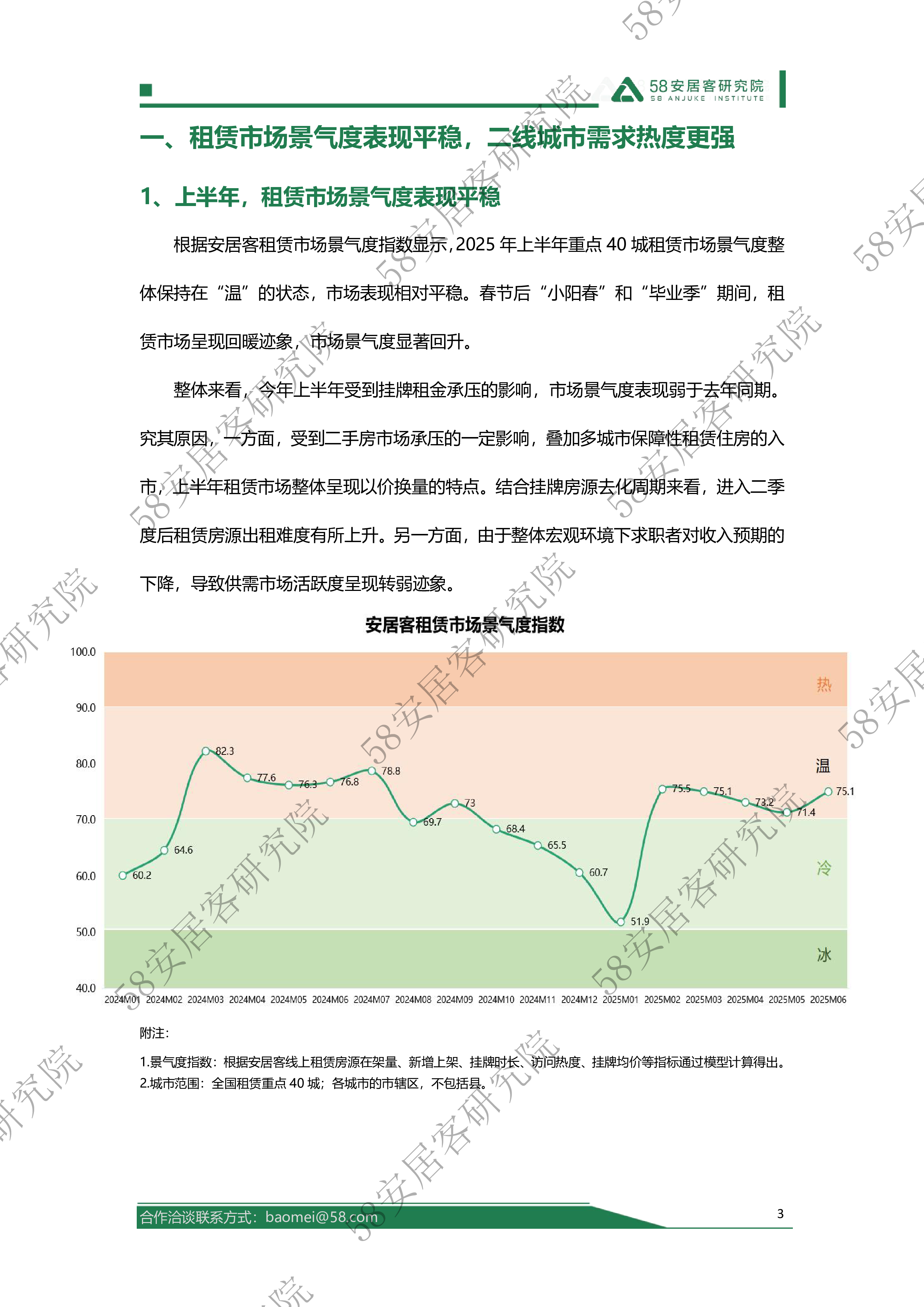 2025年上半年全国租赁市场报告
