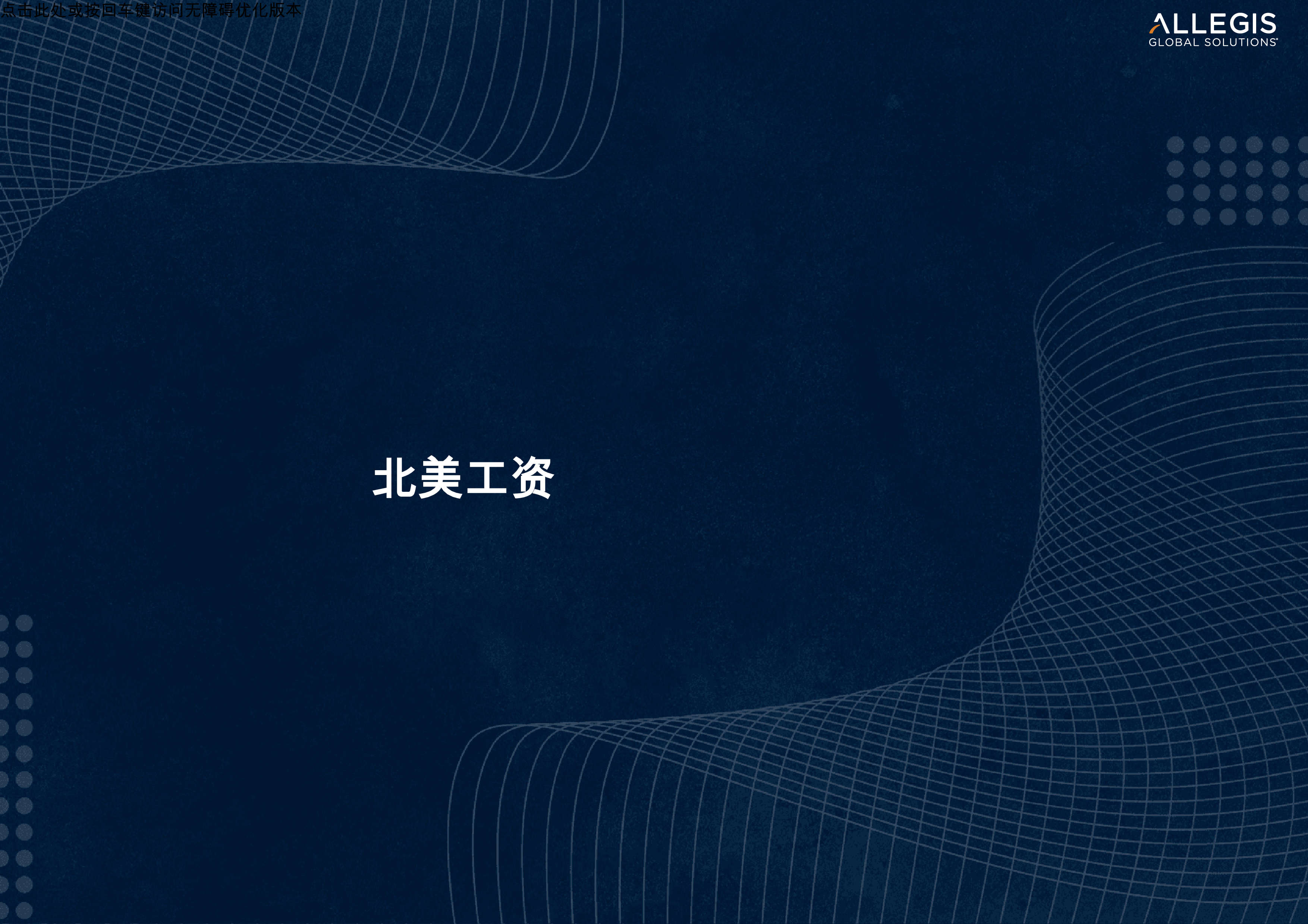 2025年全球劳动力趋势报告