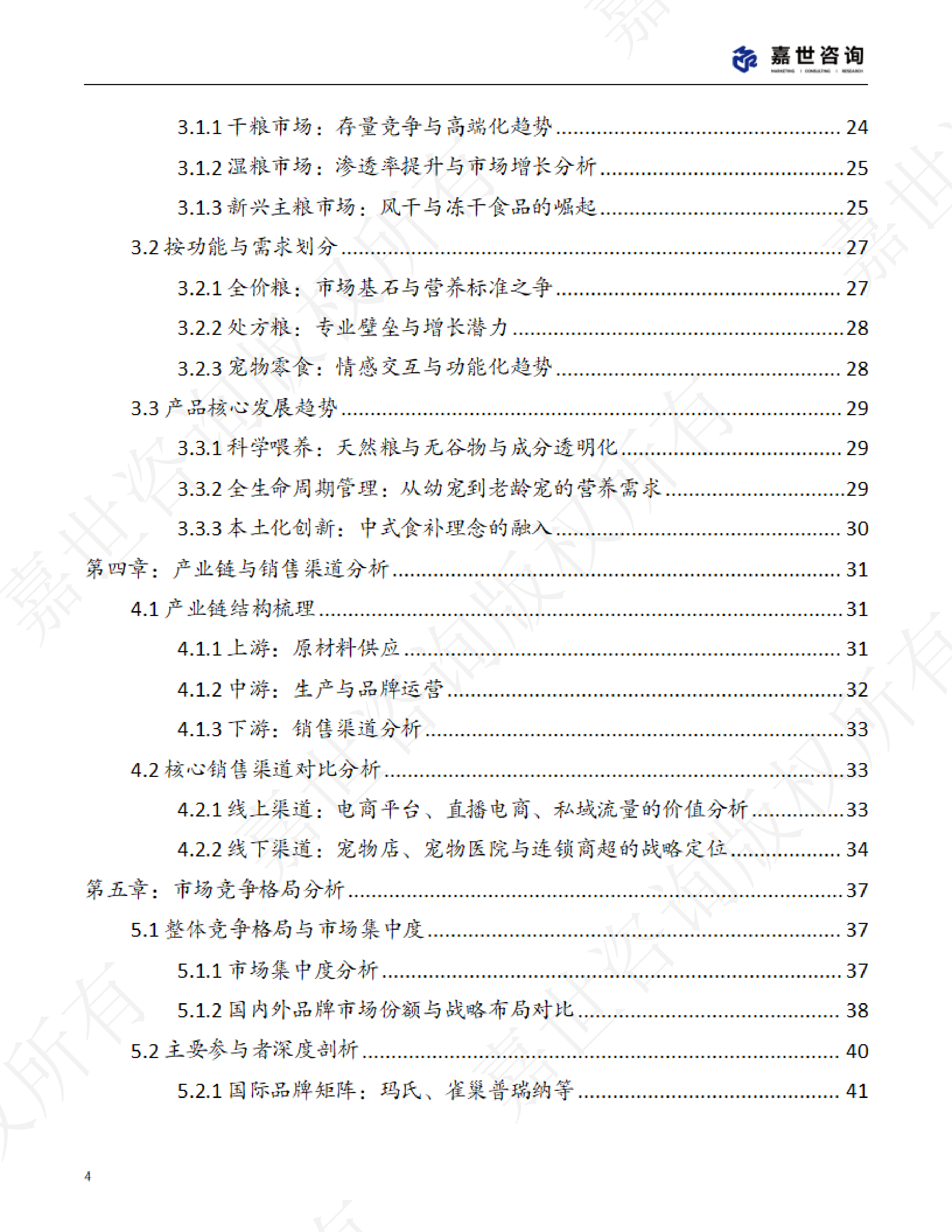 2025中国宠物食品行业现状报告