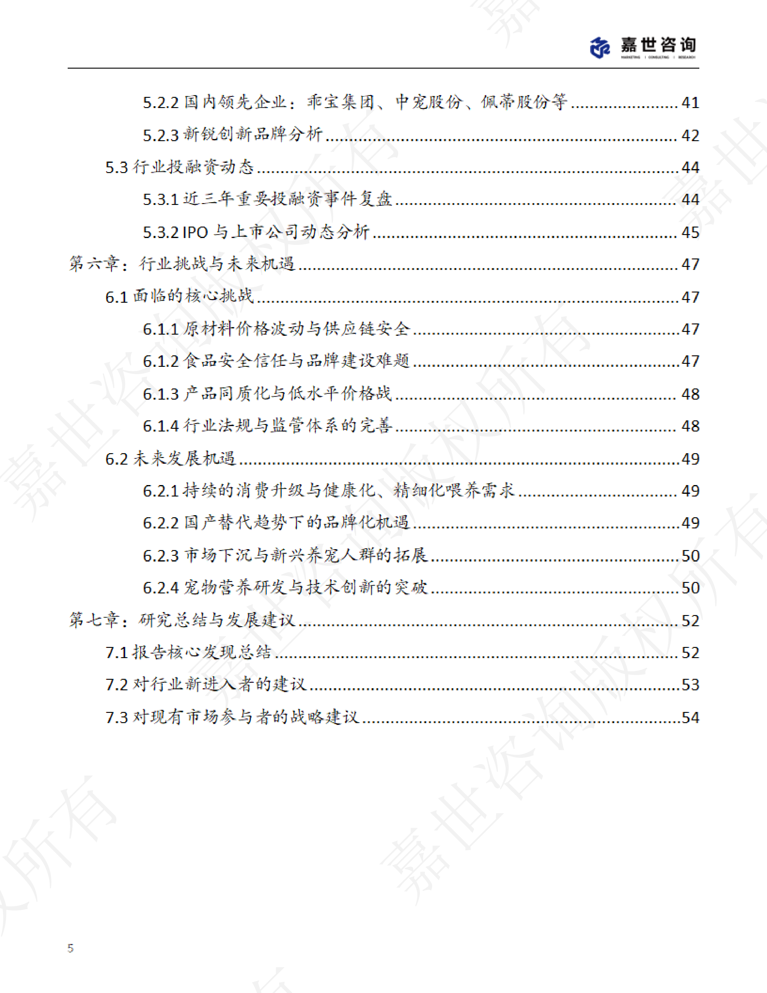 2025中国宠物食品行业现状报告