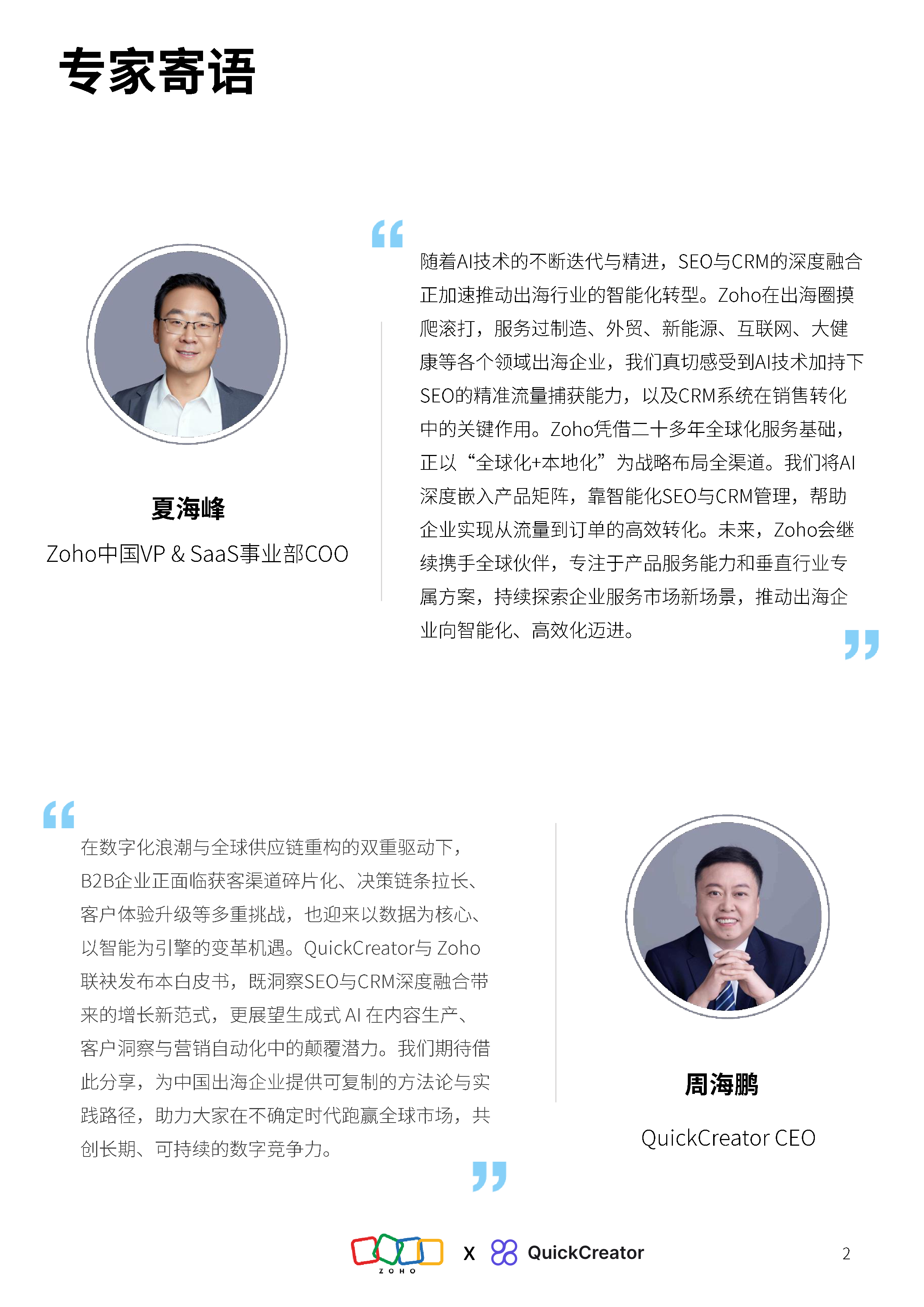从流量到订单：AI驱动的B2B出海营销增长引擎白皮书