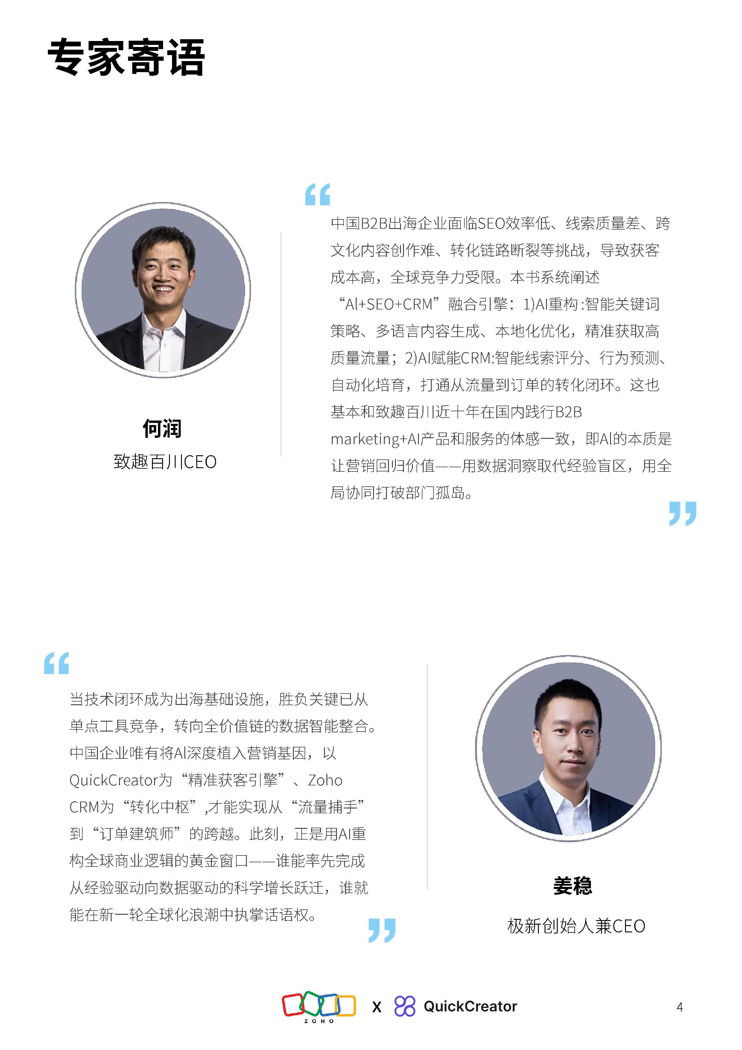 从流量到订单:AI驱动的B2B出海营销增长引擎白皮书