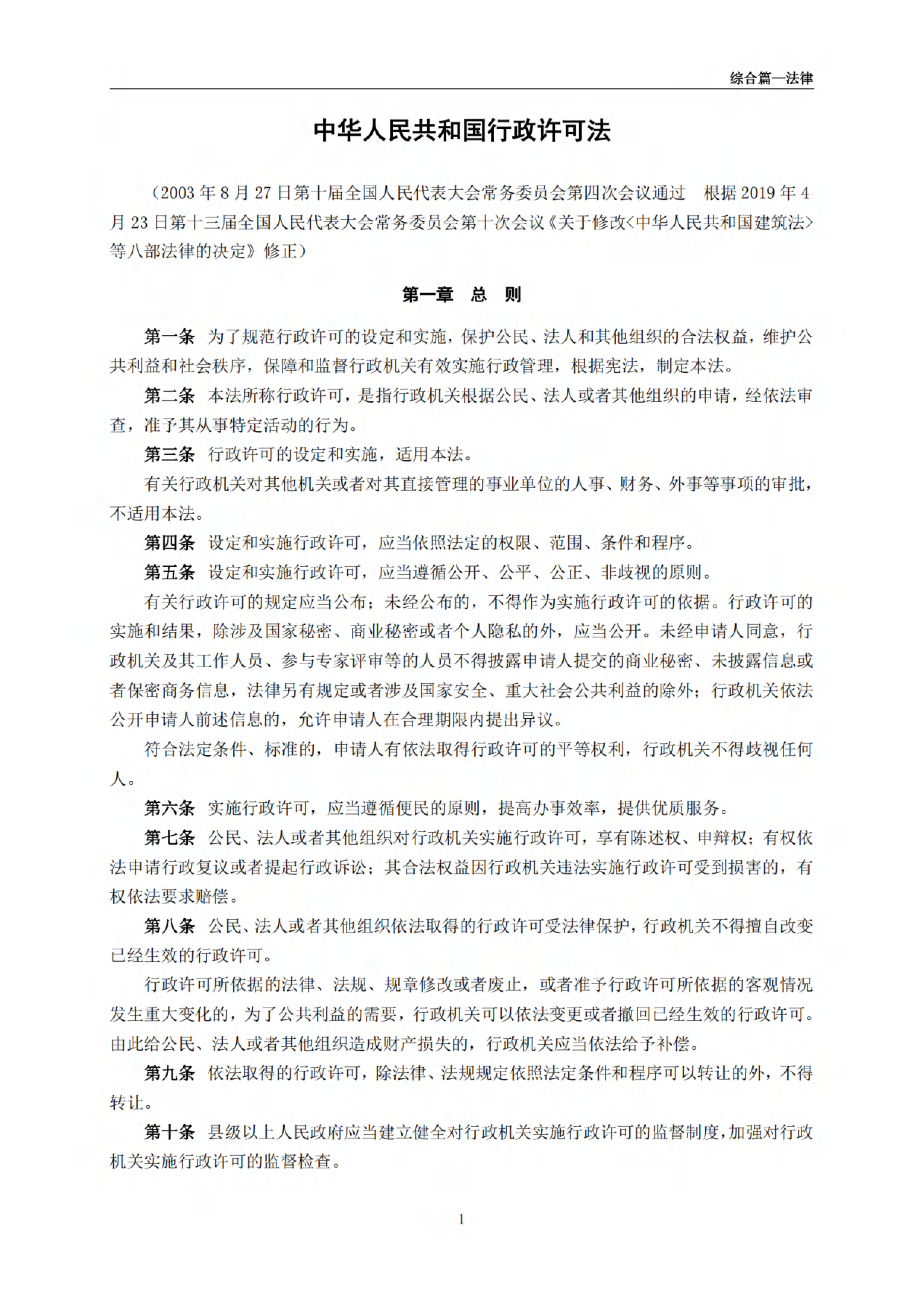 上海市绿化市容林业法律法规、政策文件汇编（综合篇）