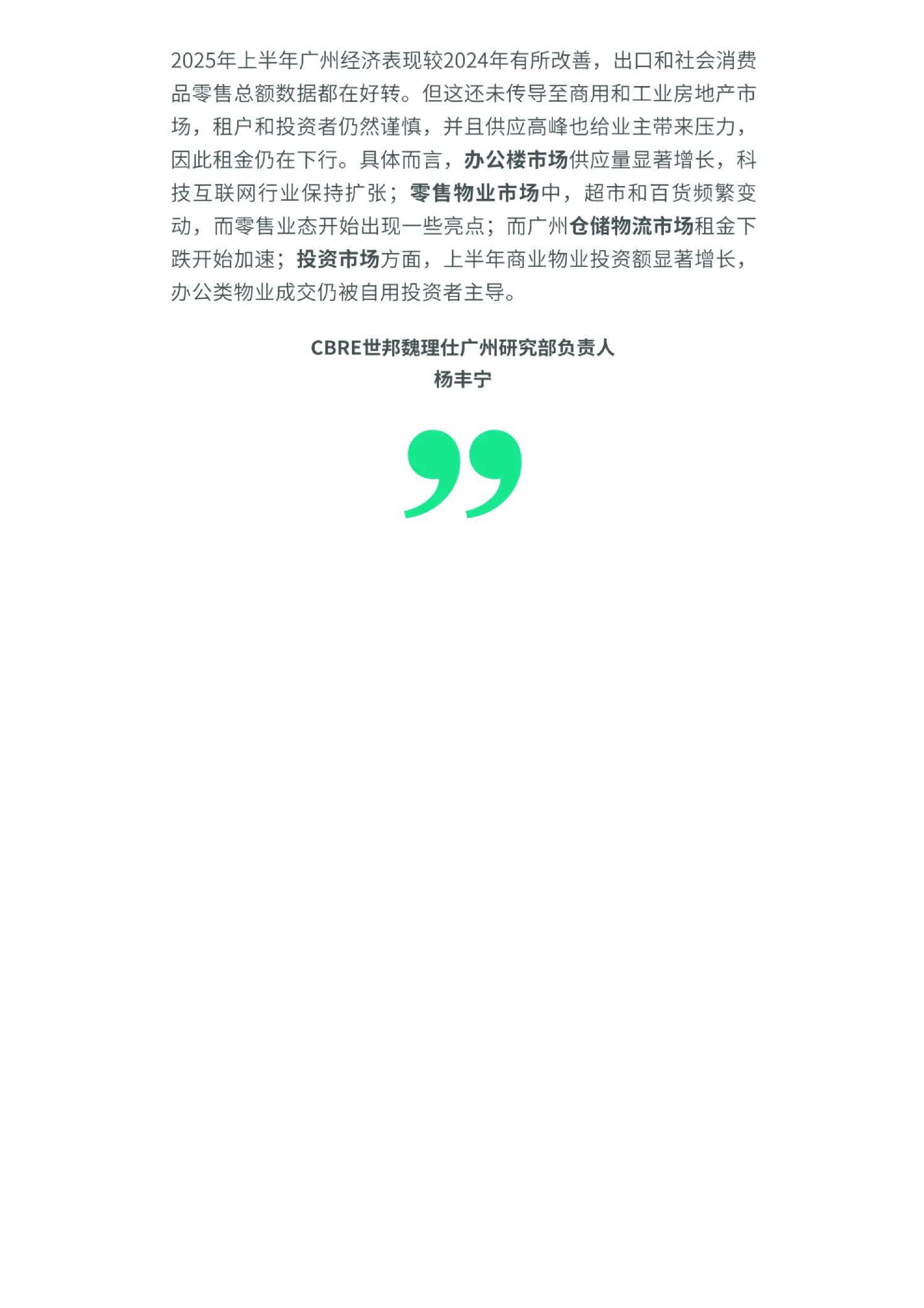 2025年上半年广州房地产市场回顾