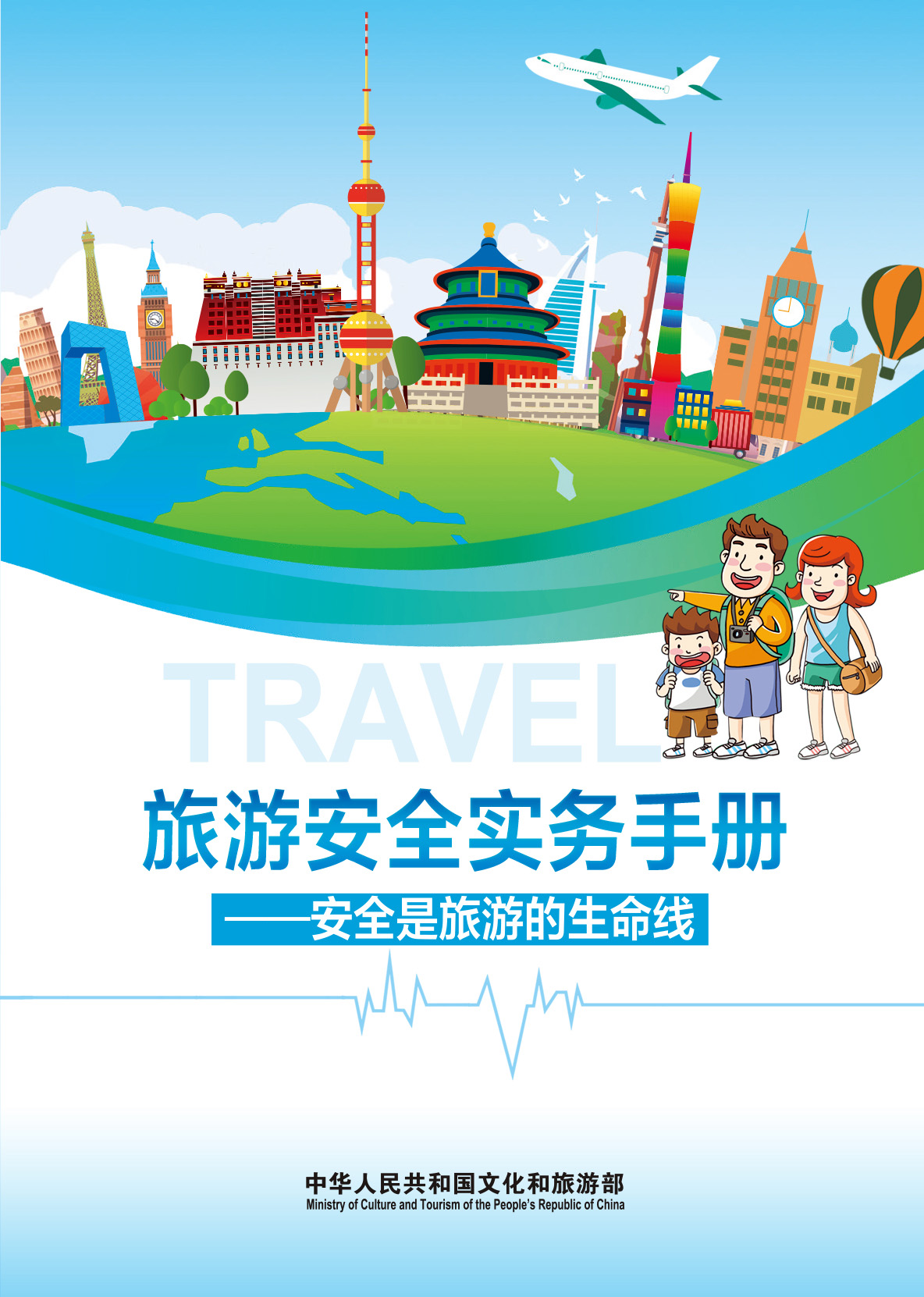 2025年旅游安全实务手册