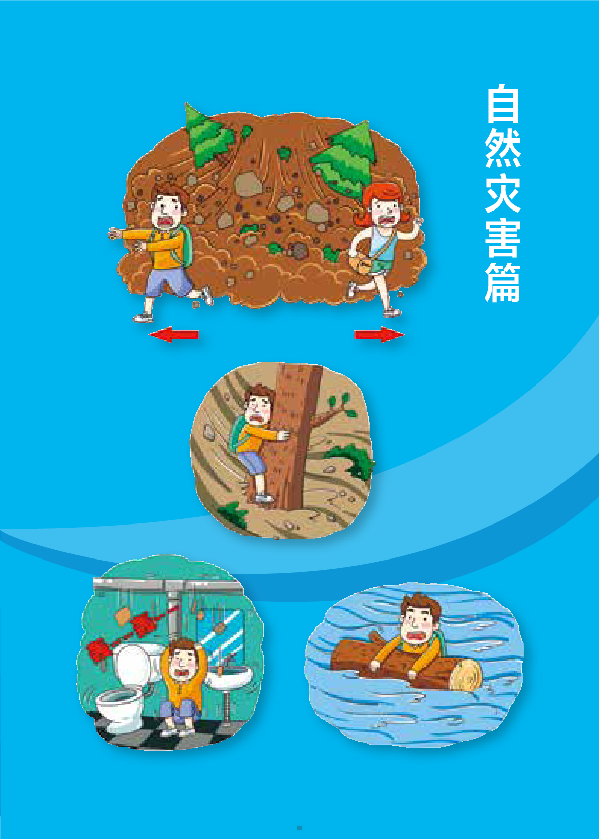 2025年旅游安全实务手册