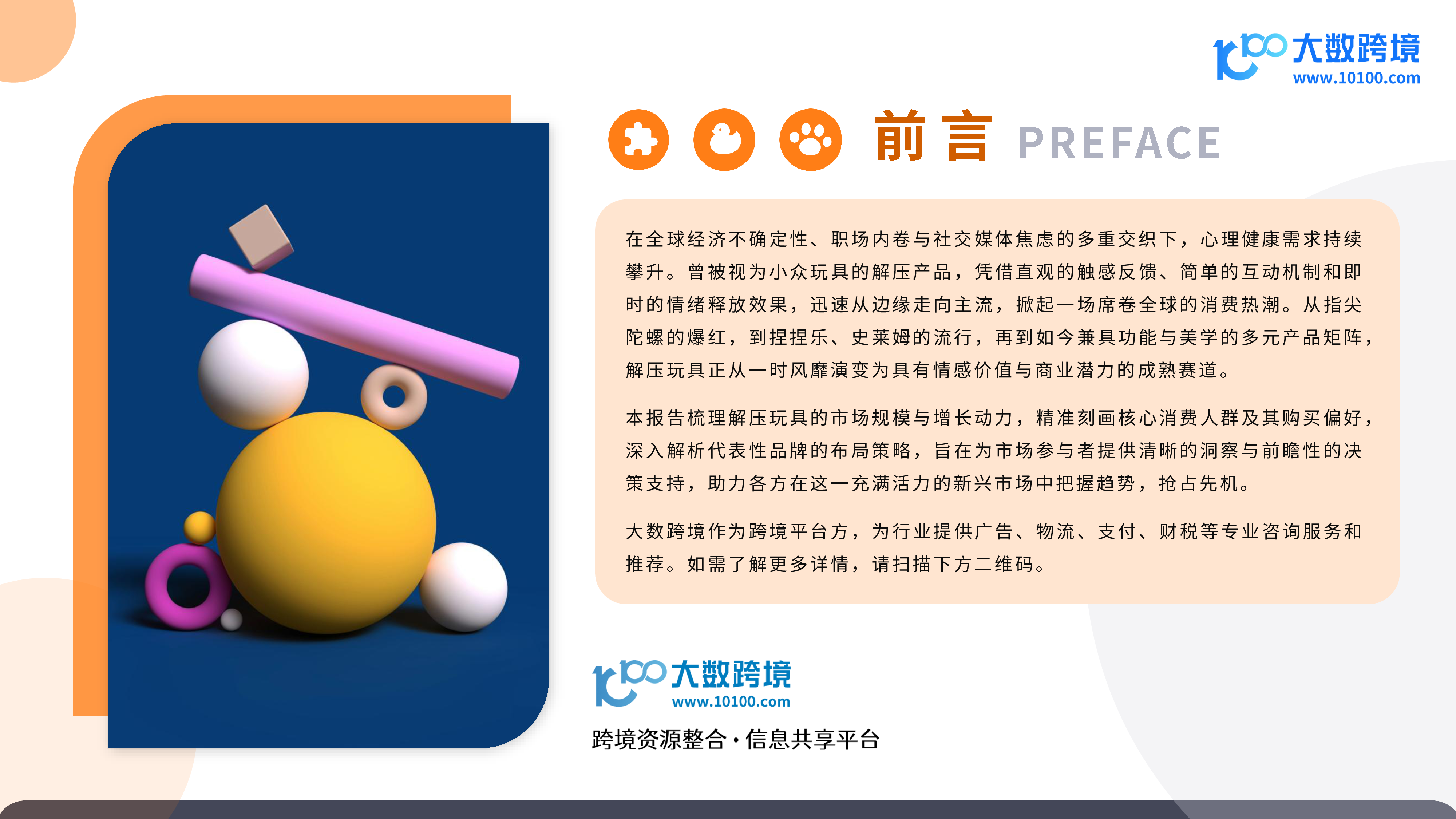 2025解压玩具品类洞察报告
