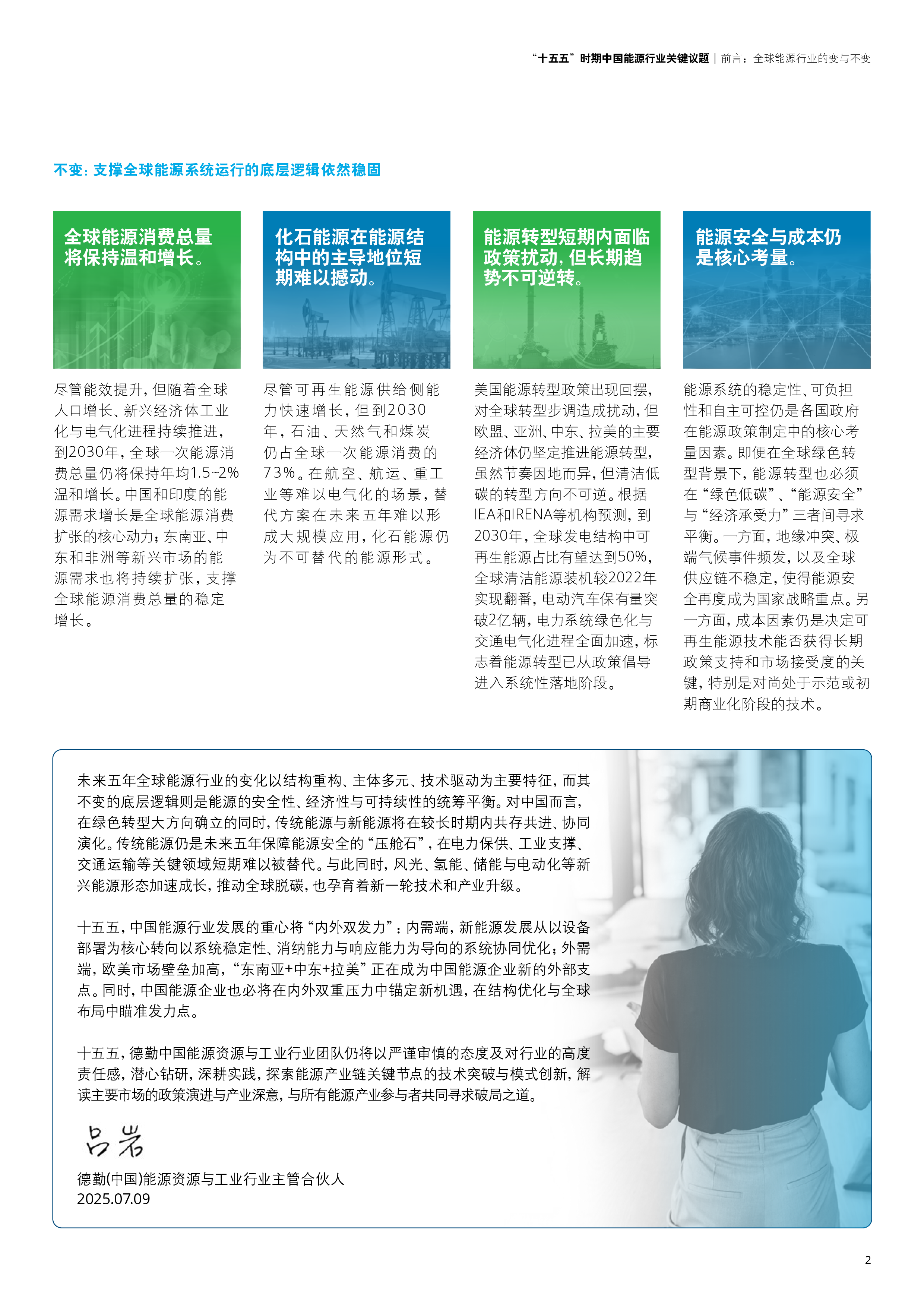 2025“十五五”时期中国能源行业关键议题报告