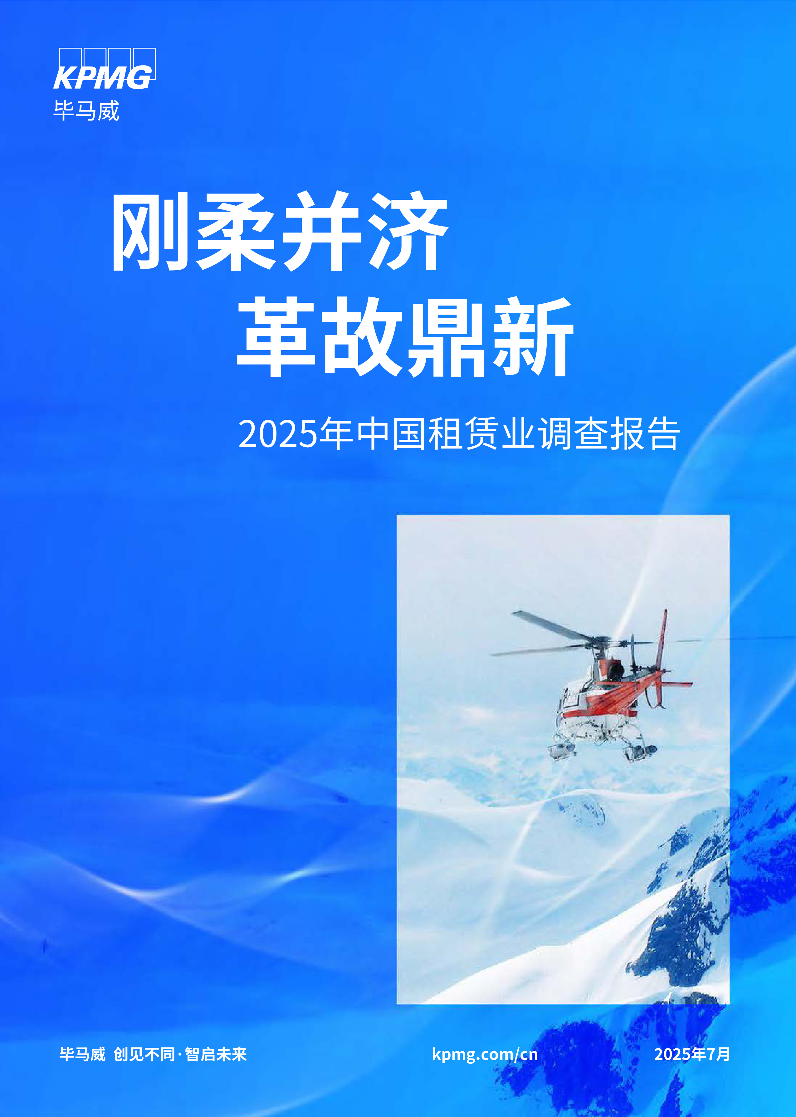 2025年中国租赁业调查报告