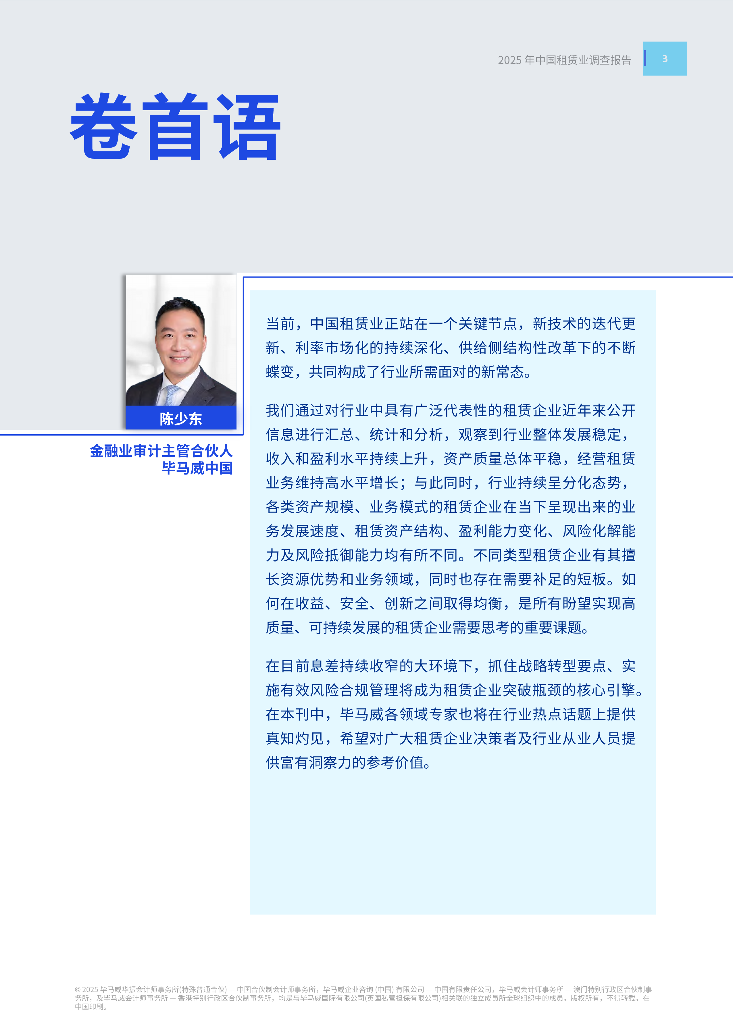 2025年中国租赁业调查报告