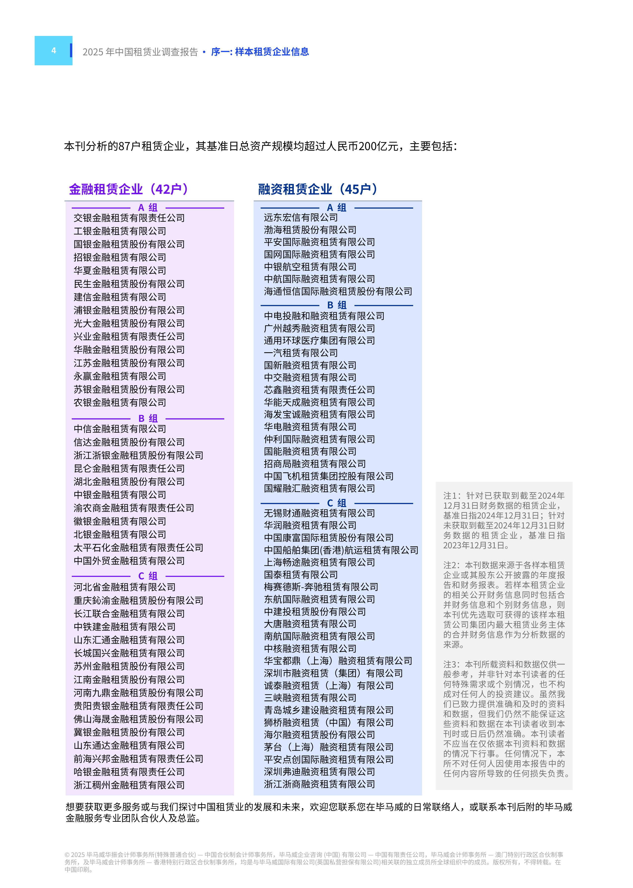 2025年中国租赁业调查报告