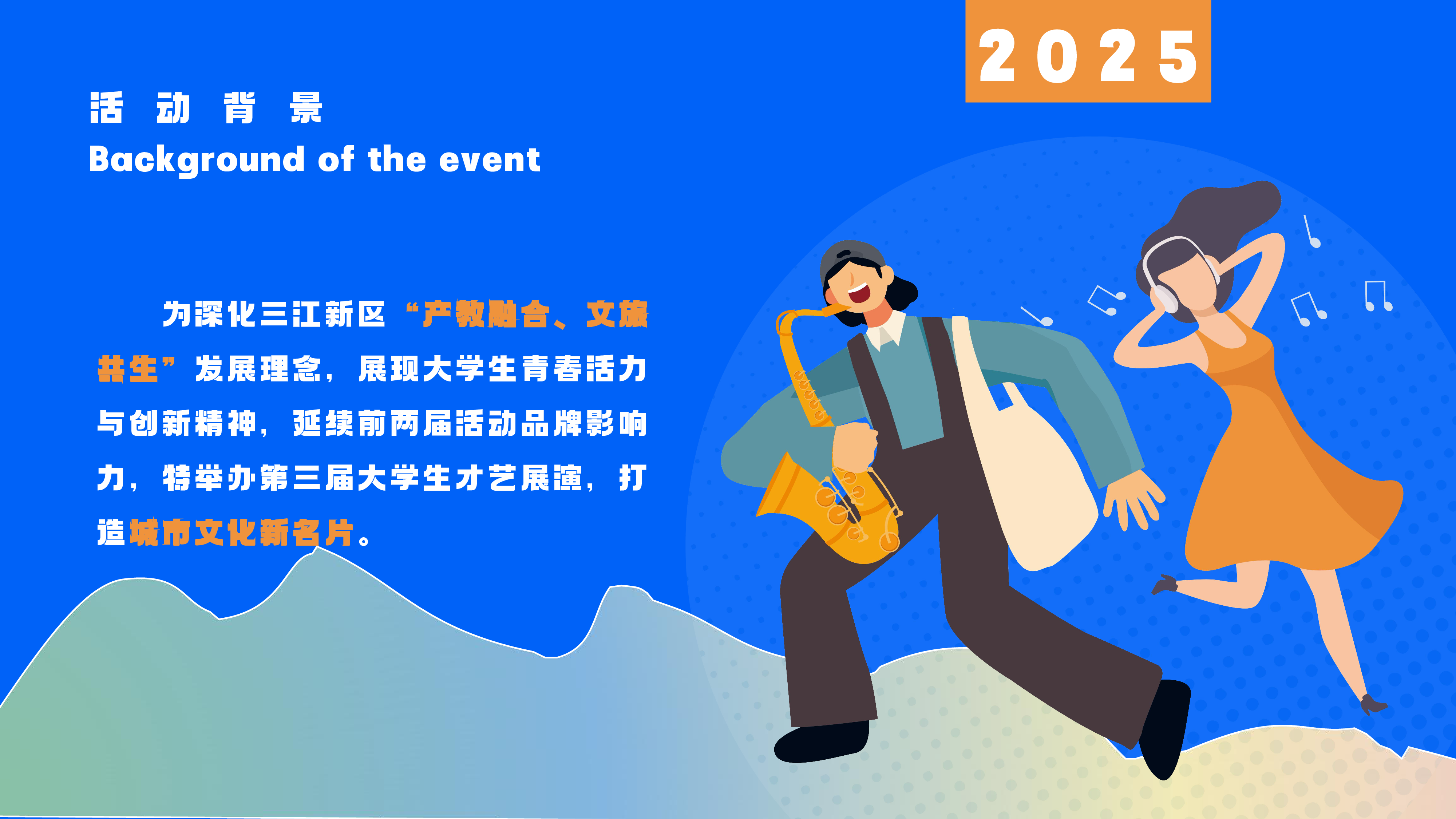宜宾三江新区第三届大学生才艺展演