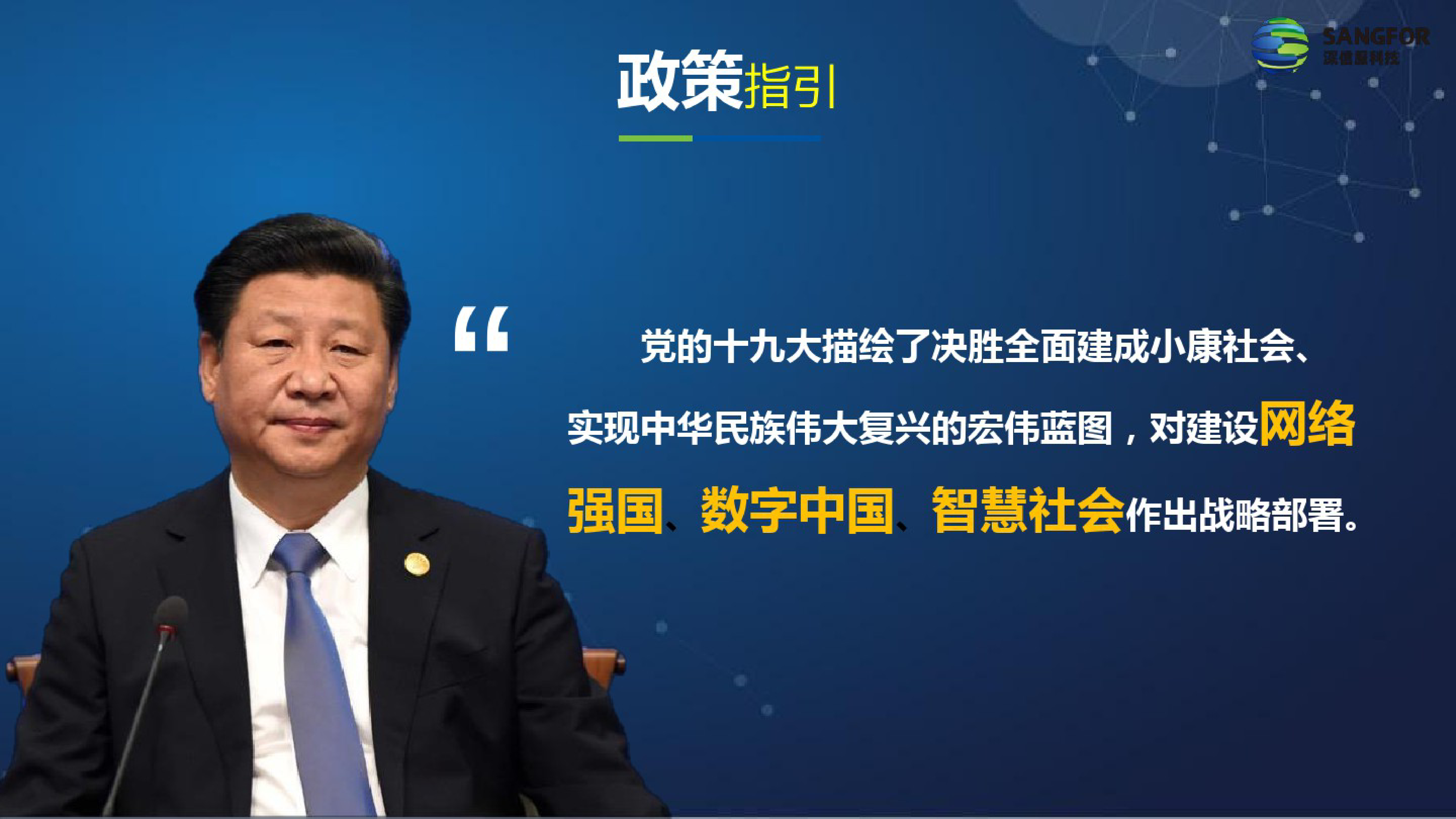 深信服智慧校园桌面云解决方案