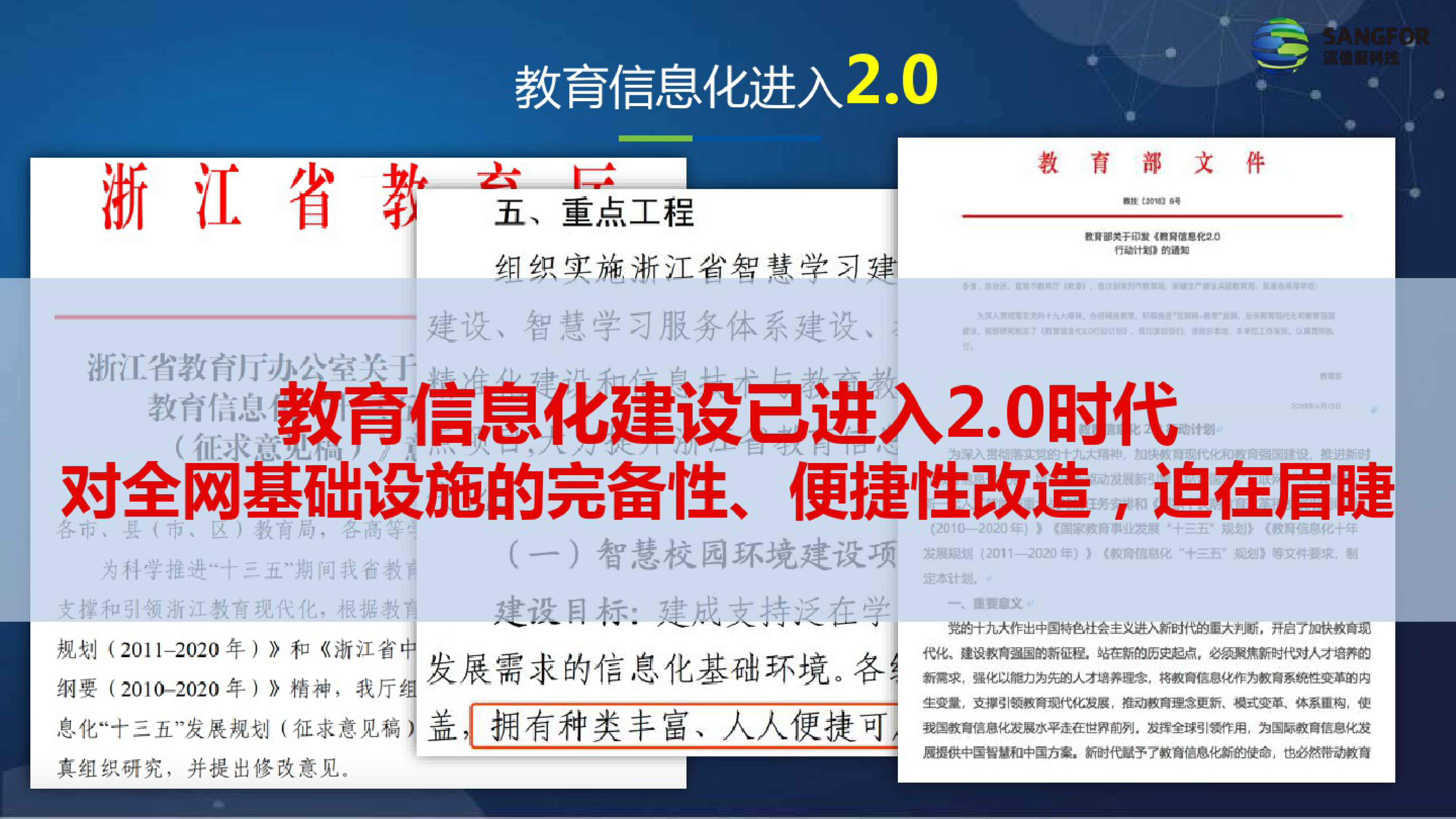 深信服智慧校园桌面云解决方案