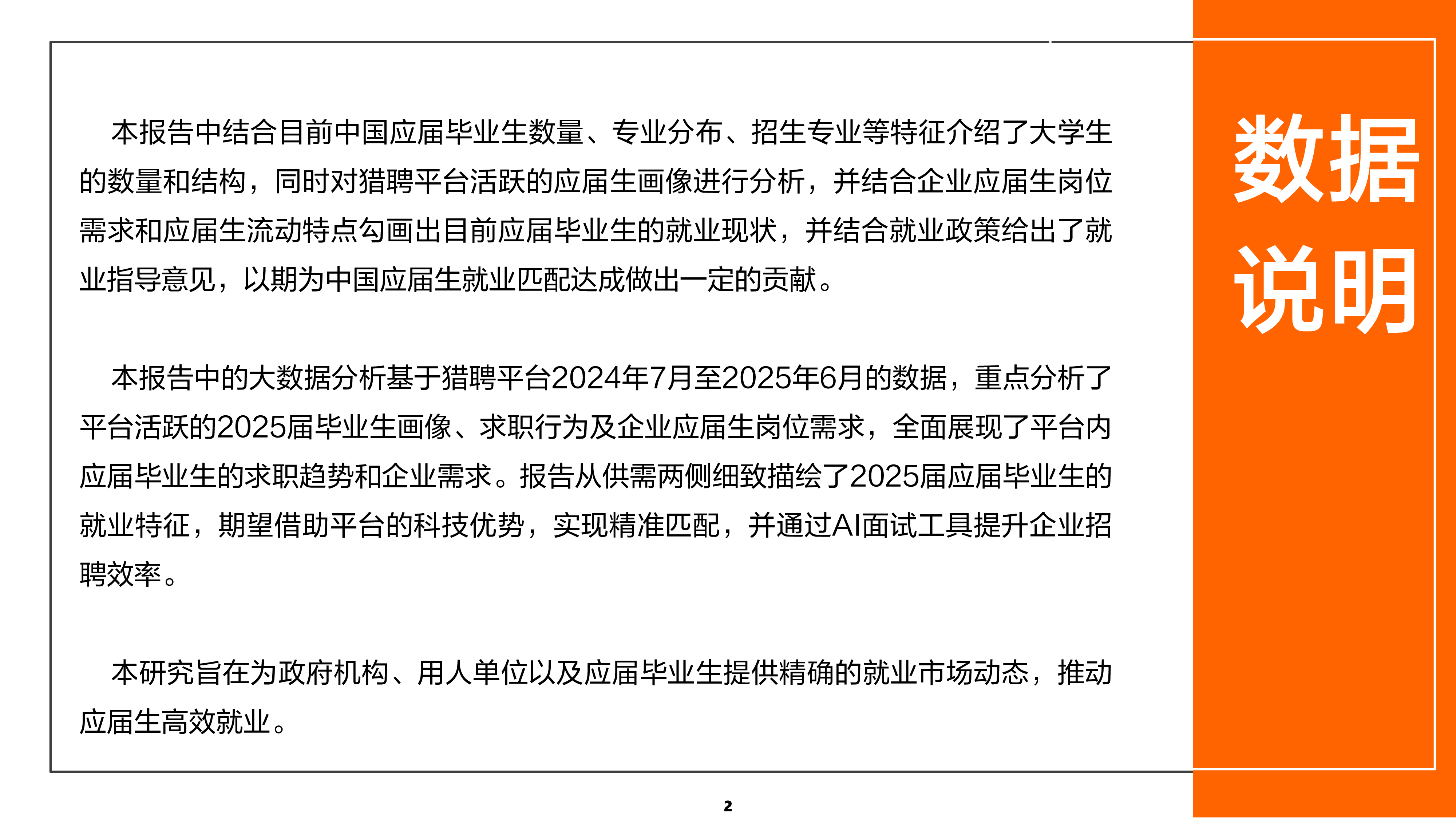 2025届大学生就业供需洞察报告