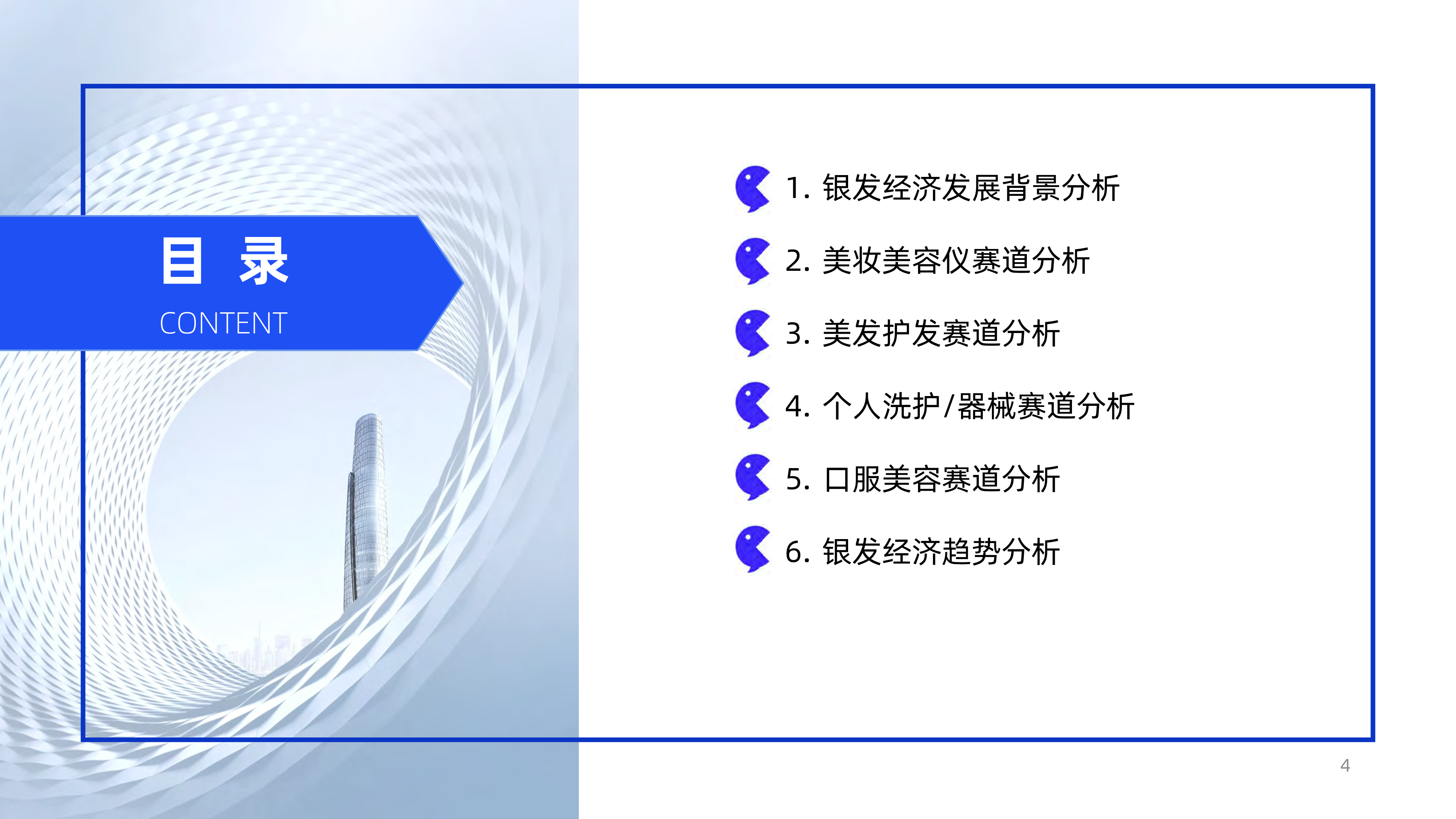 2024年中国银发经济消费趋势洞察