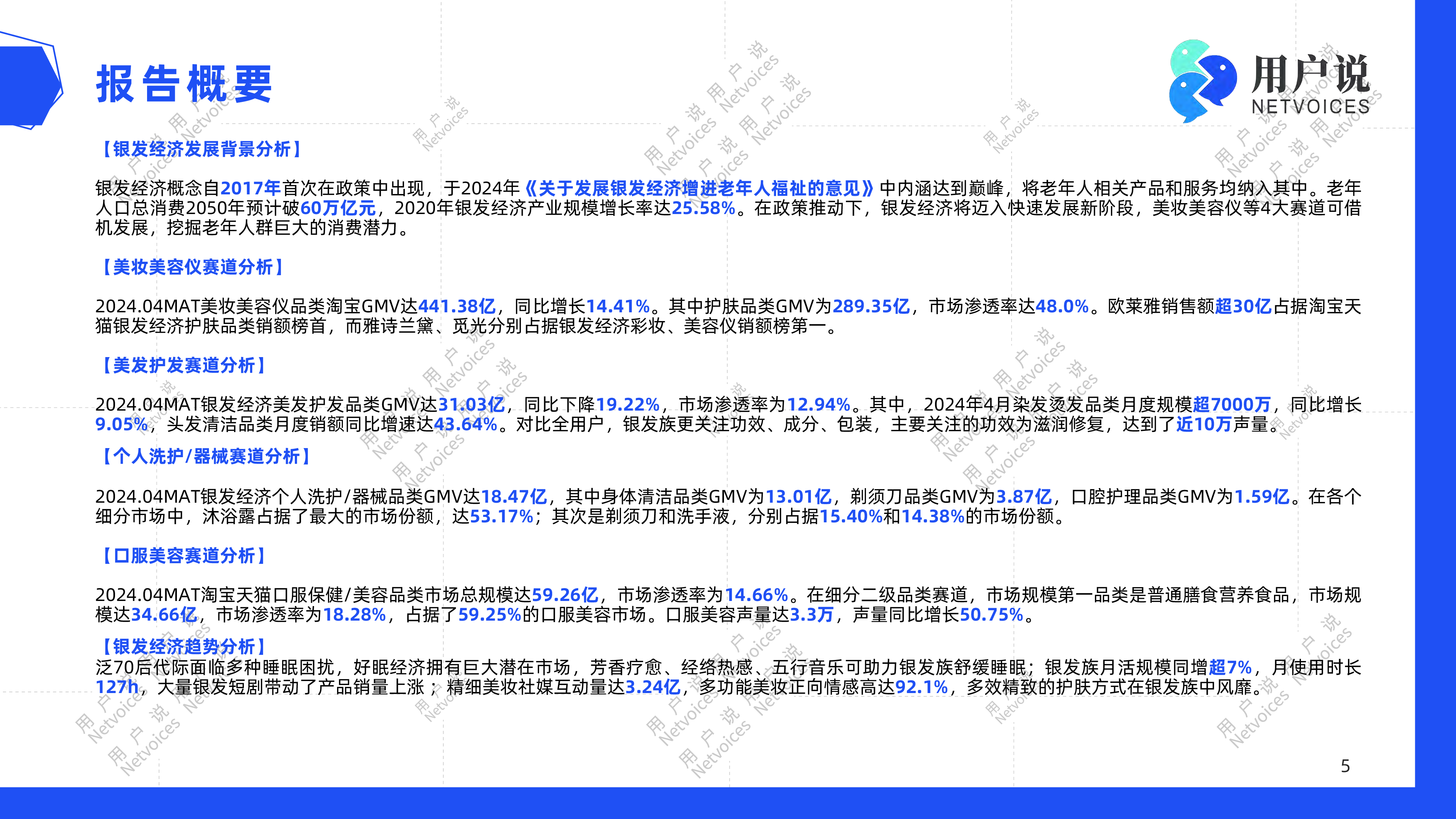 2024年中国银发经济消费趋势洞察