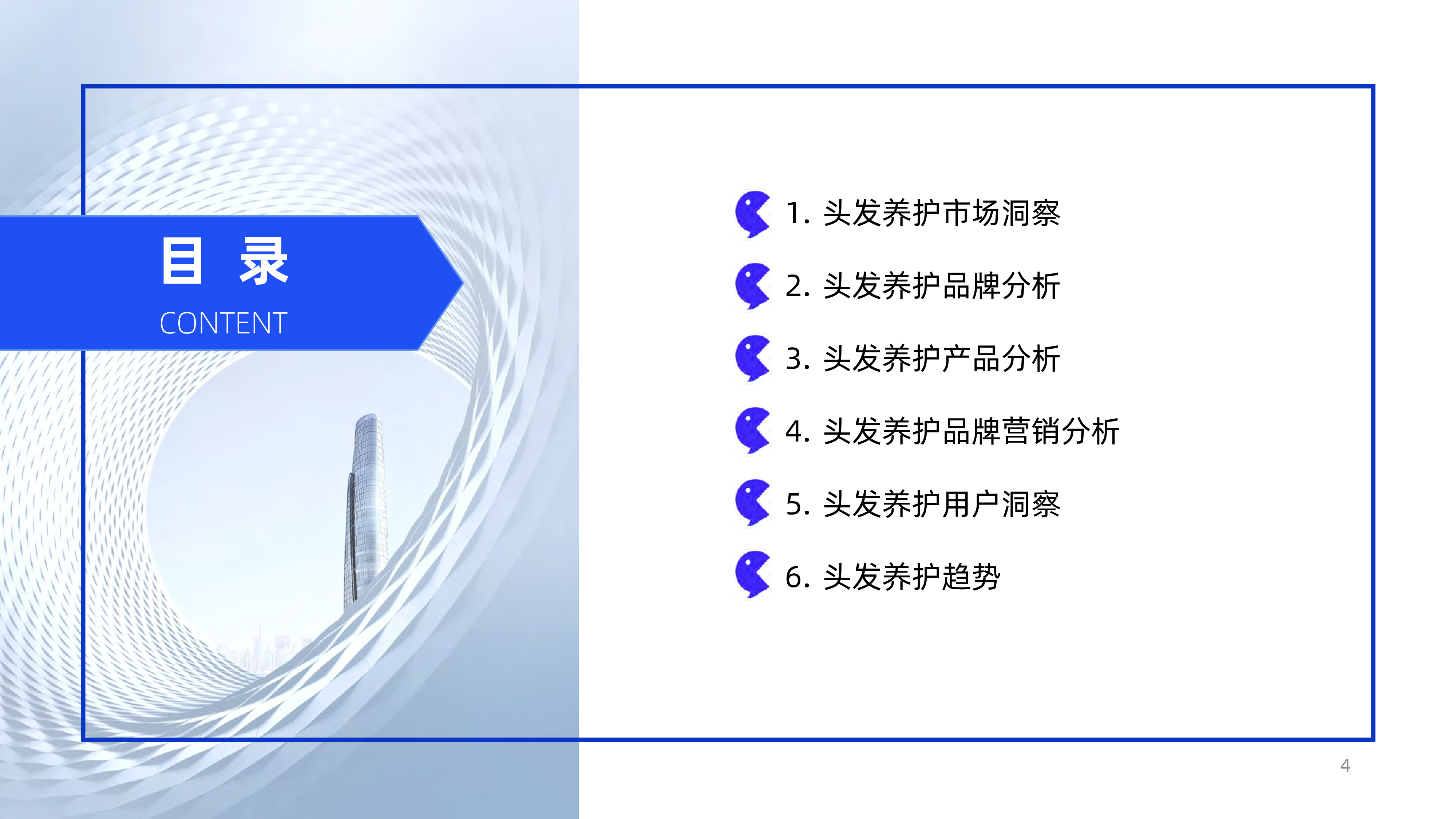 2024年线上头发养护市场洞察报告