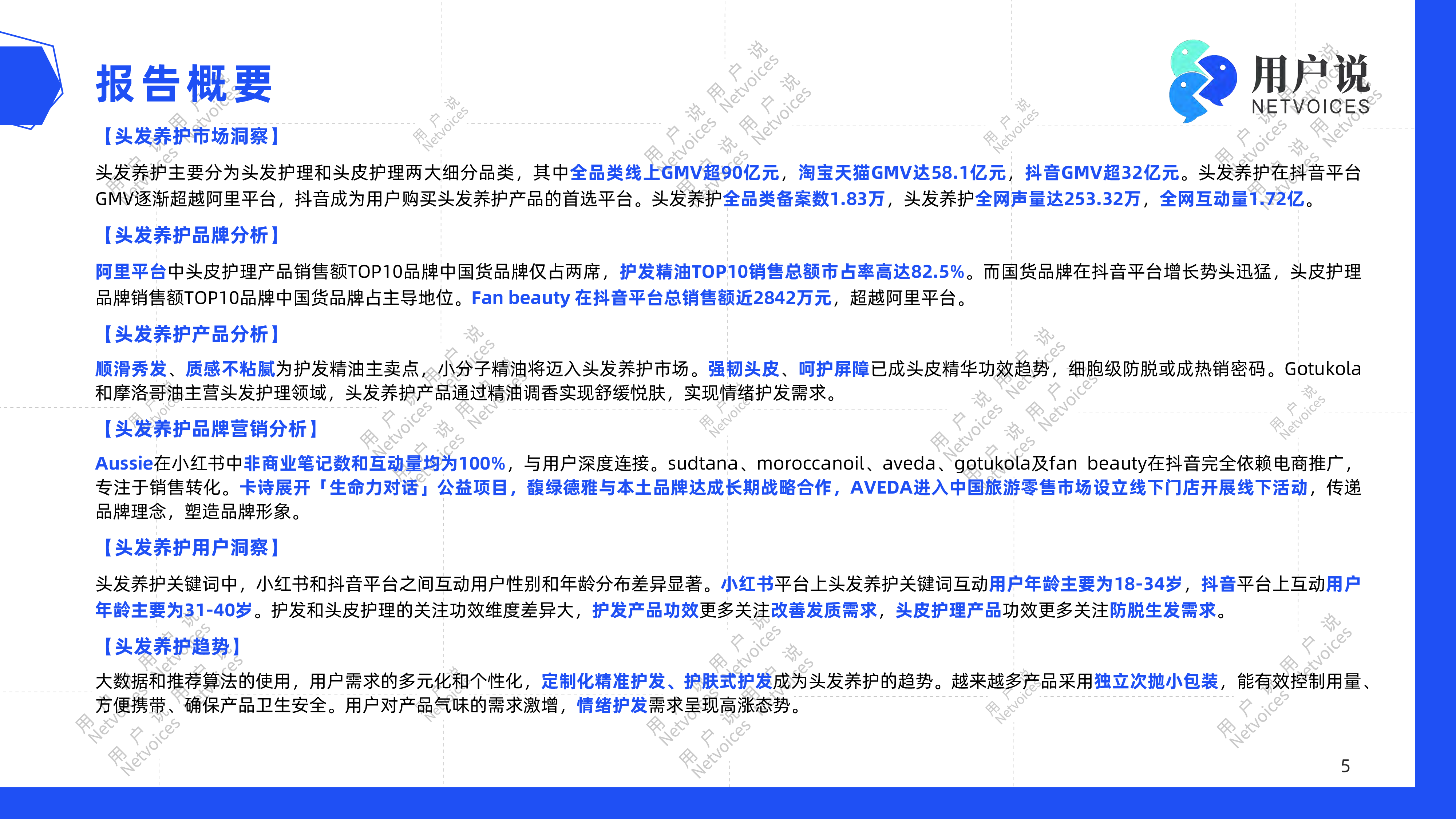 2024年线上头发养护市场洞察报告