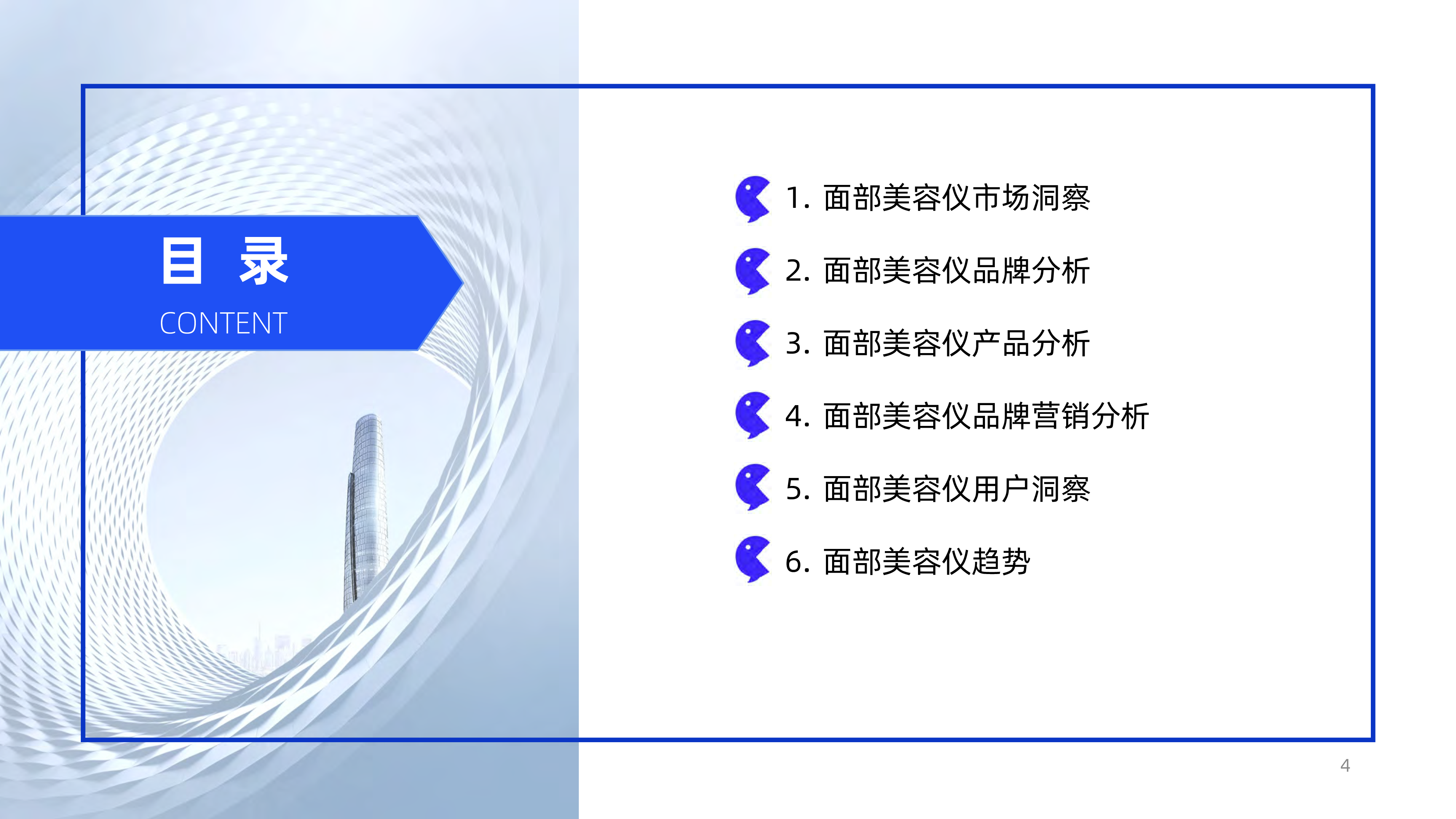 2024年线上美容仪产品消费趋势洞察