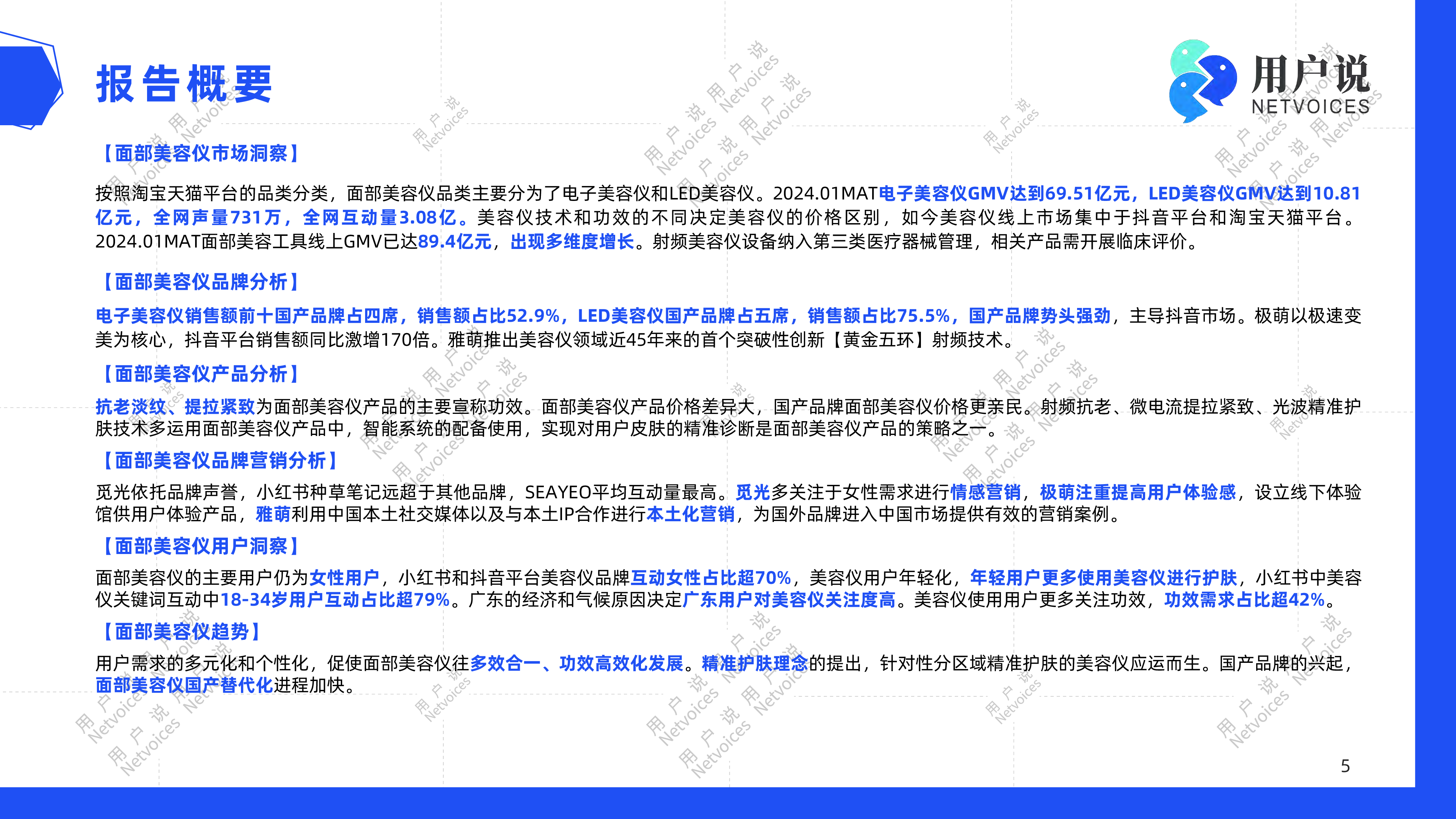 2024年线上美容仪产品消费趋势洞察