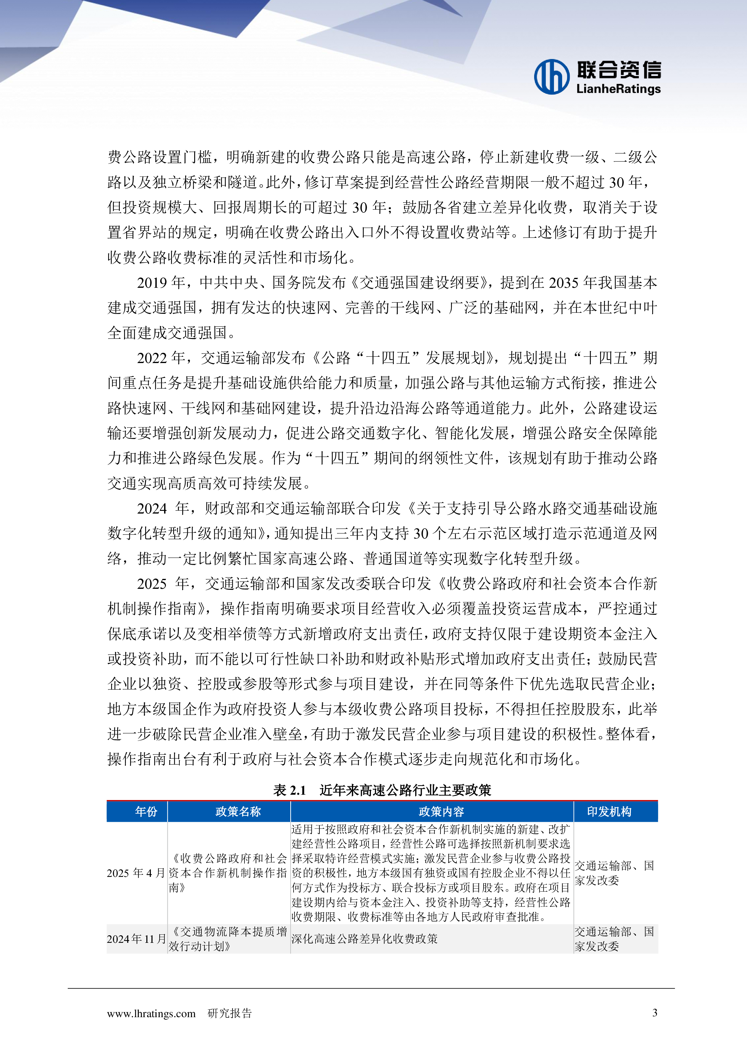 2025年收费公路行业分析