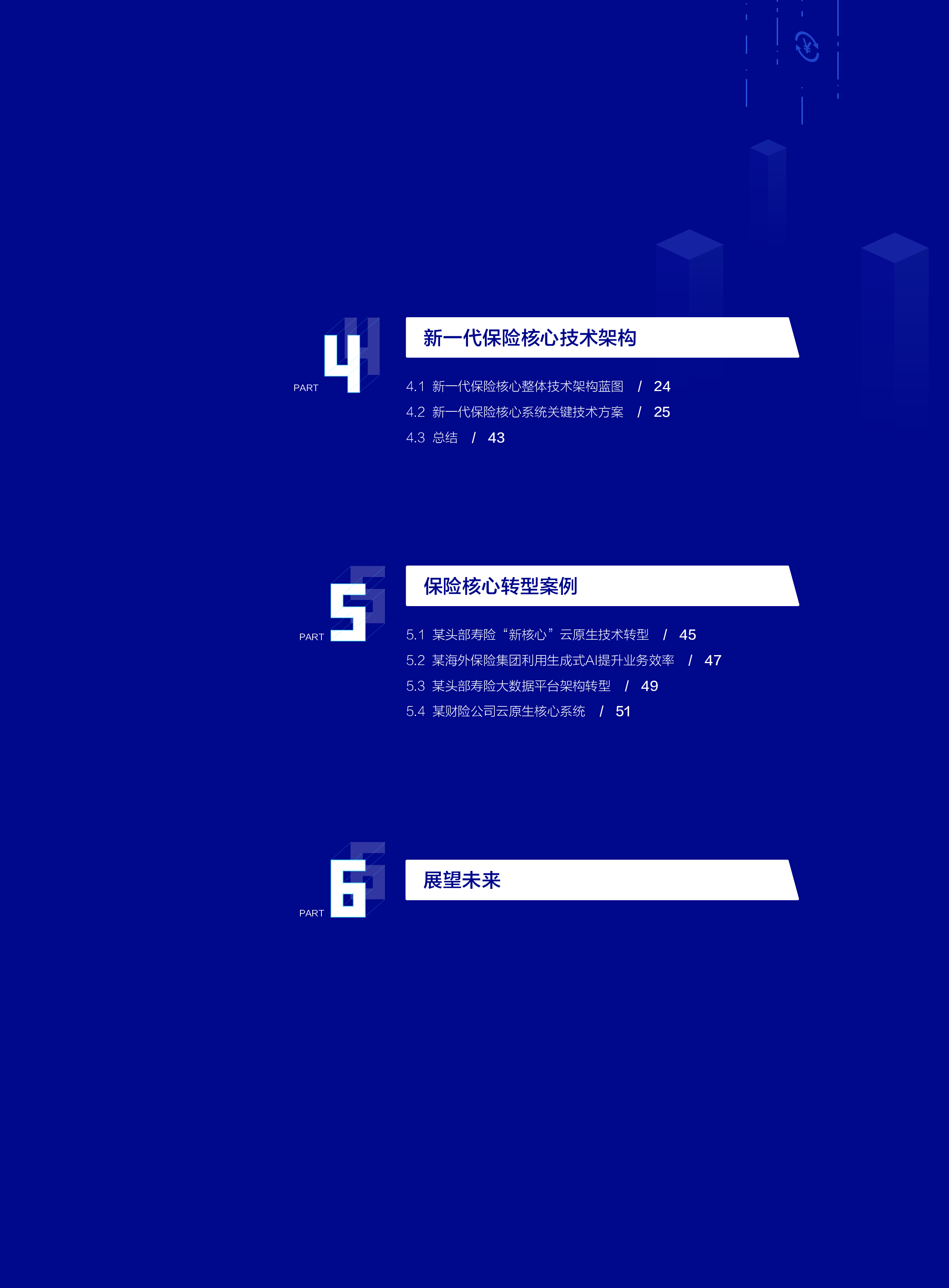云保险核心系统转型白皮书