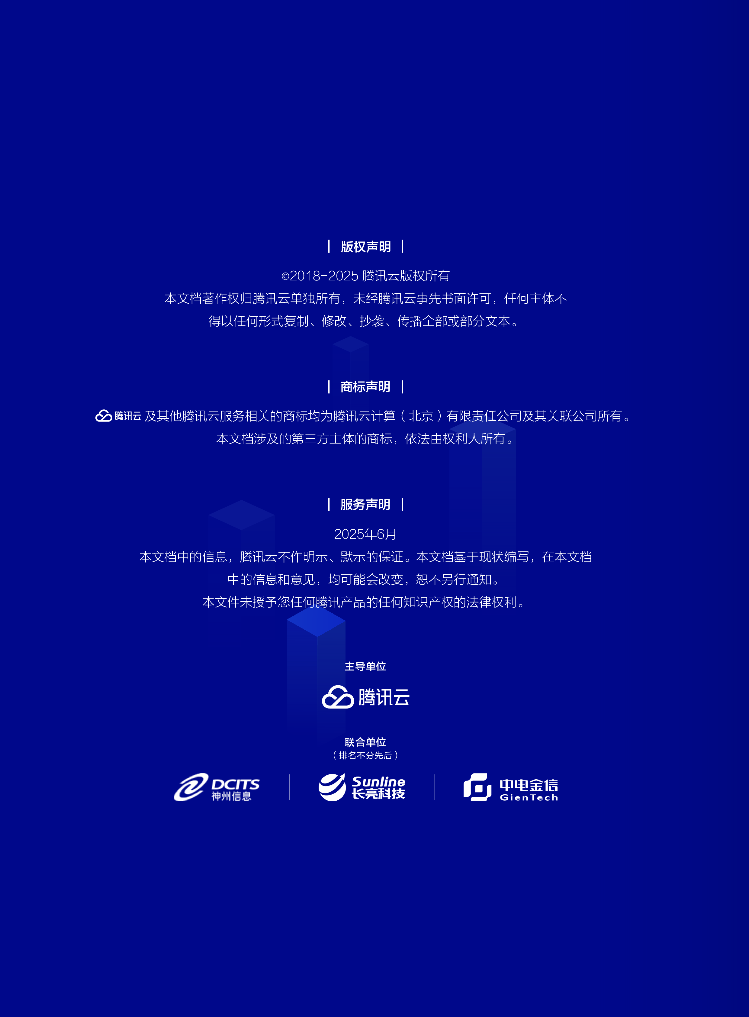 云商业银行核心系统分布式转型白皮书