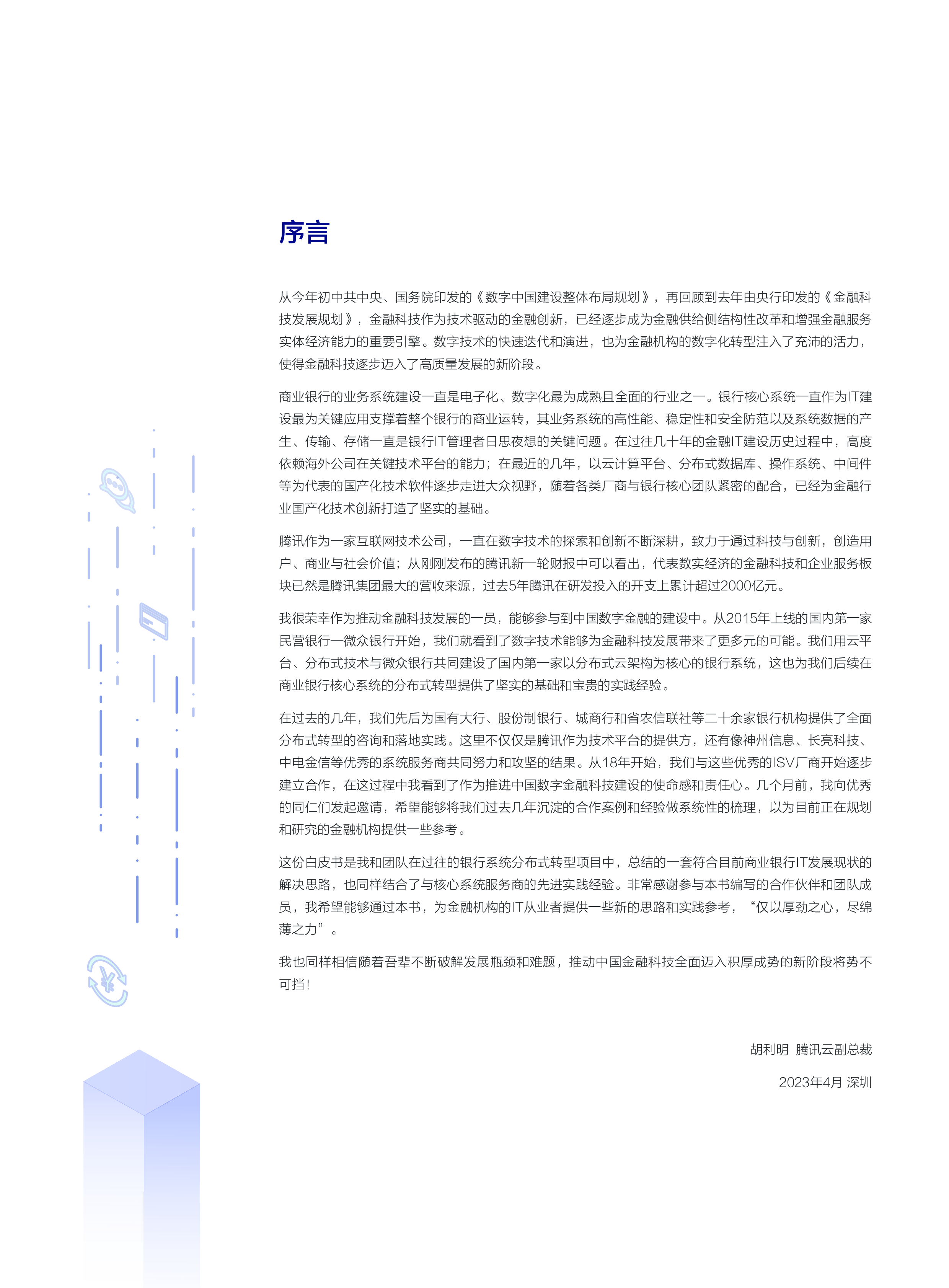 云商业银行核心系统分布式转型白皮书