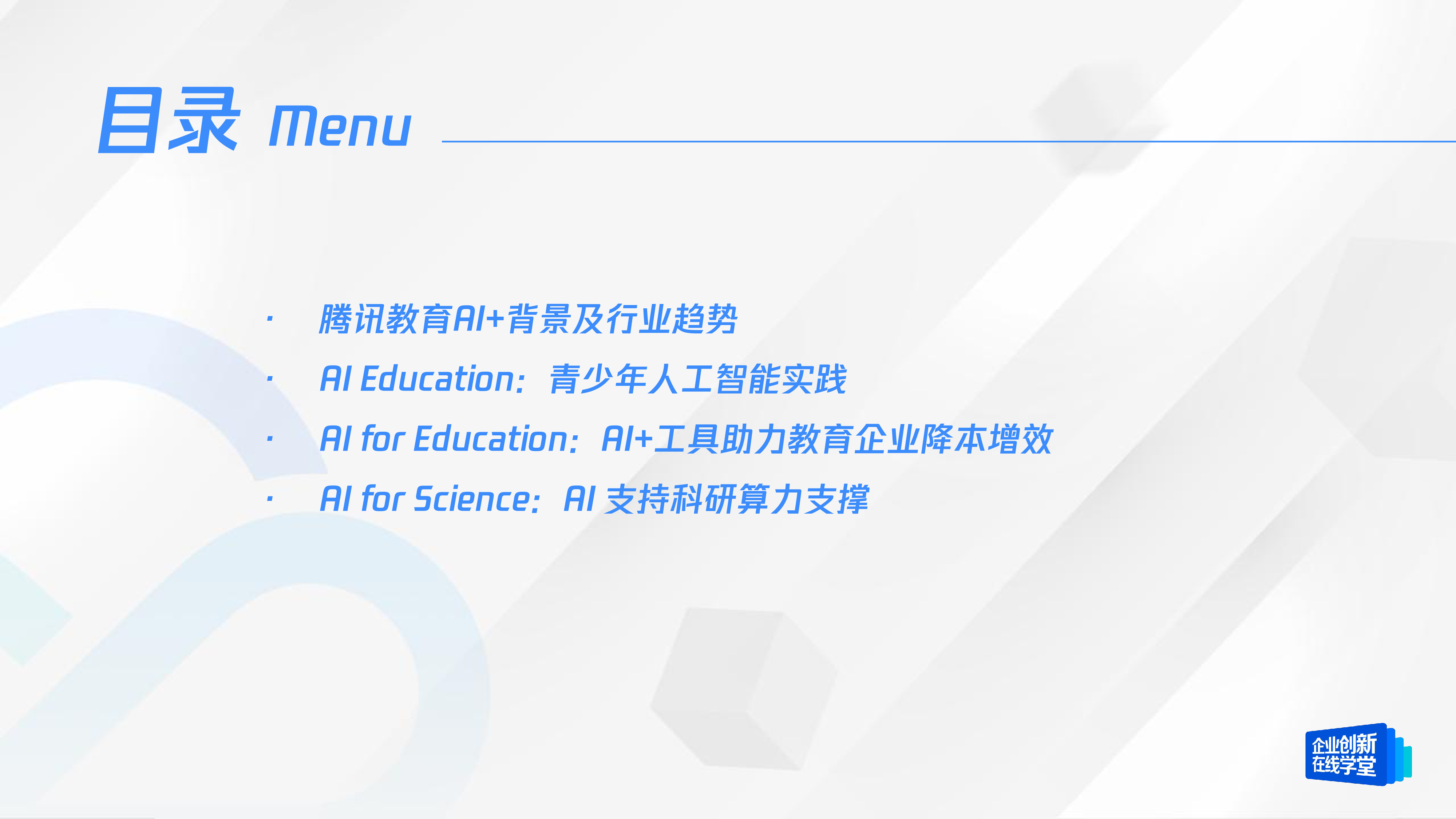 云端筑基，智启未来：教育行业AI应用场景实战指南