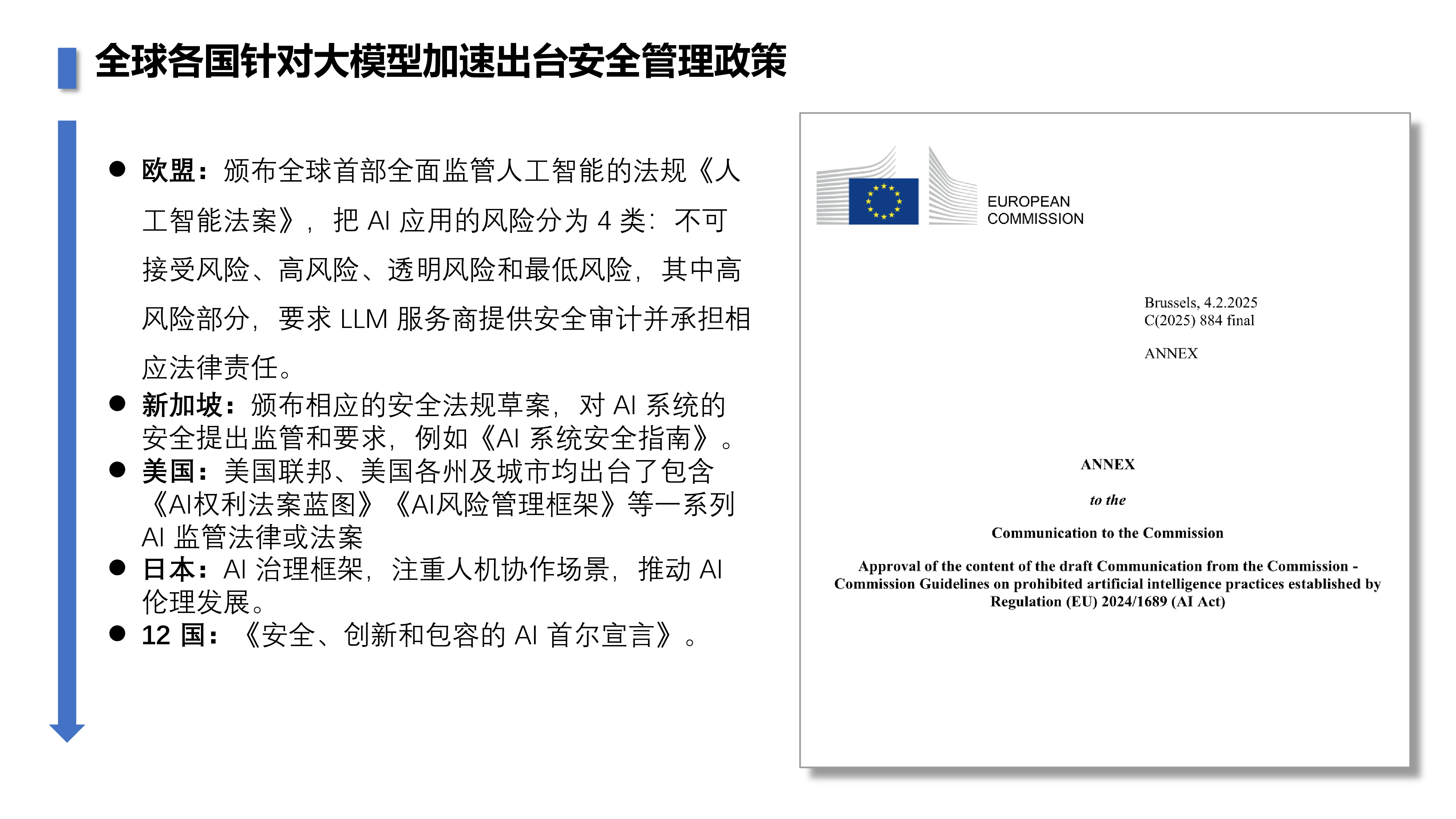 开箱吧!腾讯云大模型安全发布会材料
