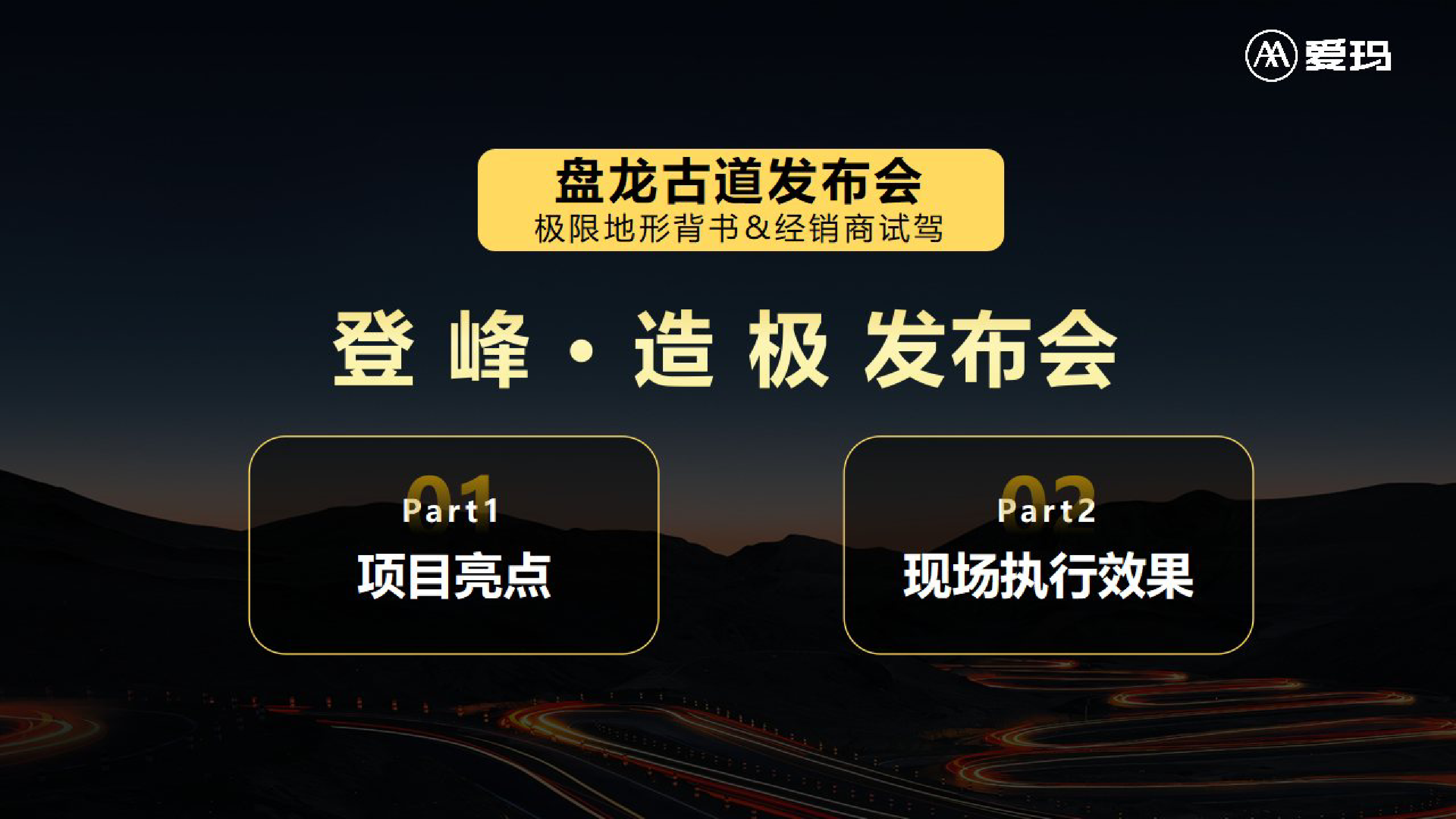 2024爱玛电动车上市整合营销