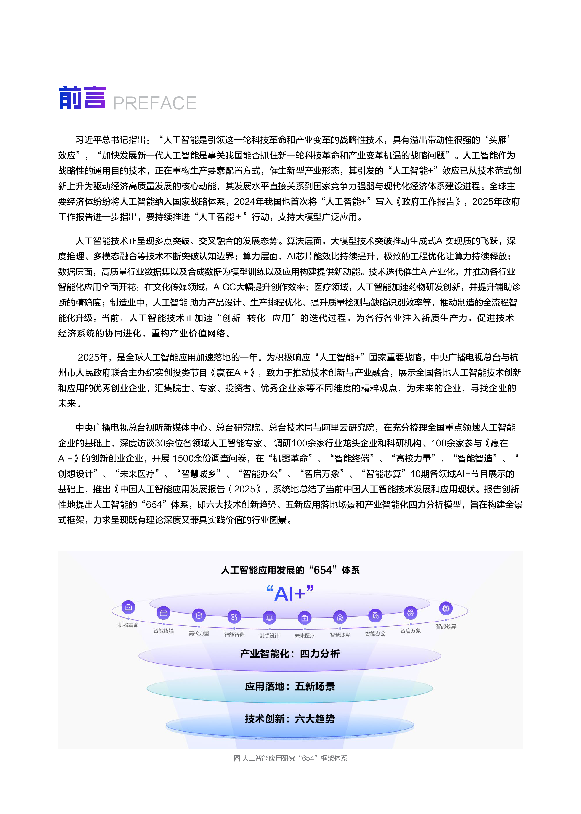 2025中国人工智能应用发展报告·
