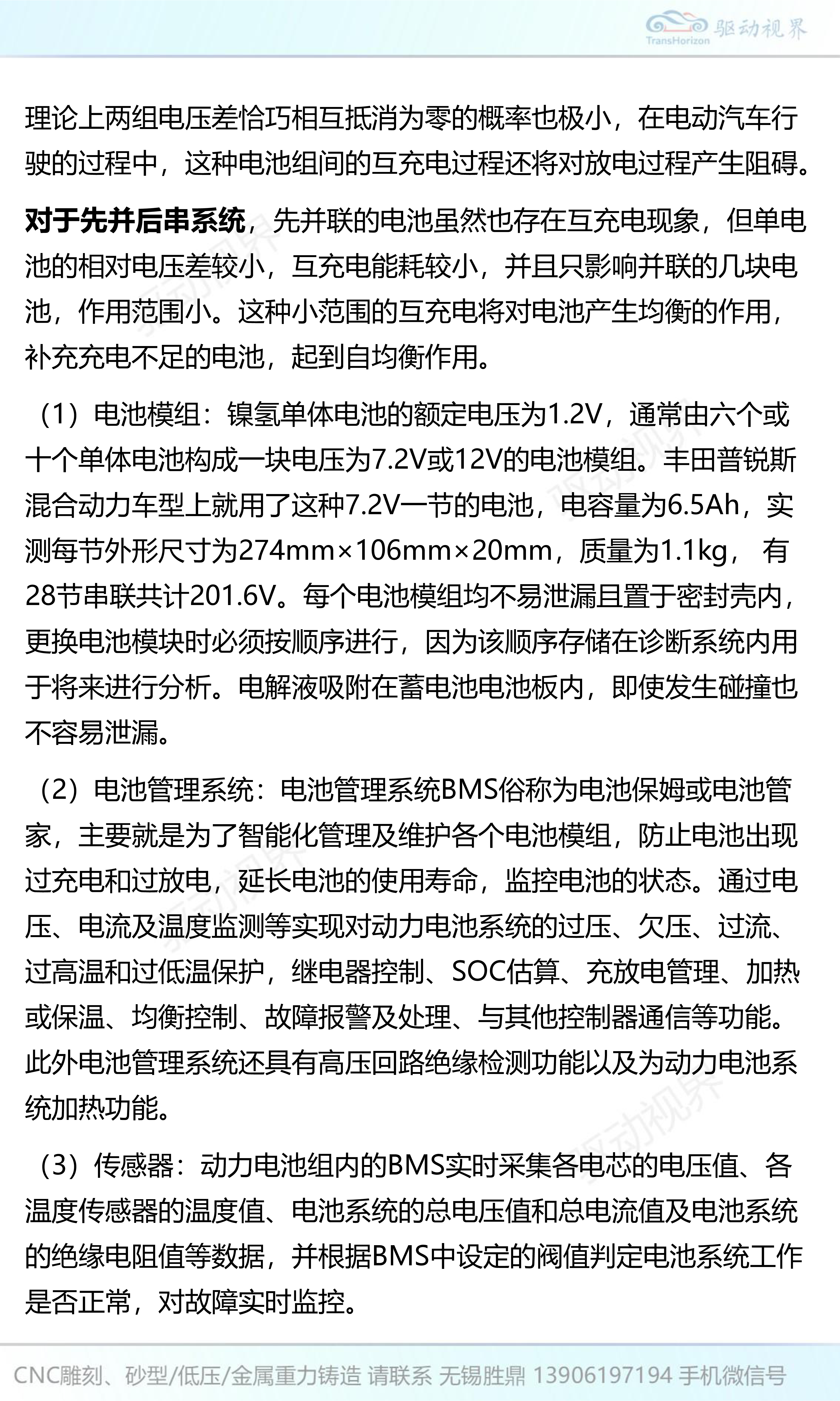 动力电池成组技术、均衡技术和故障诊断