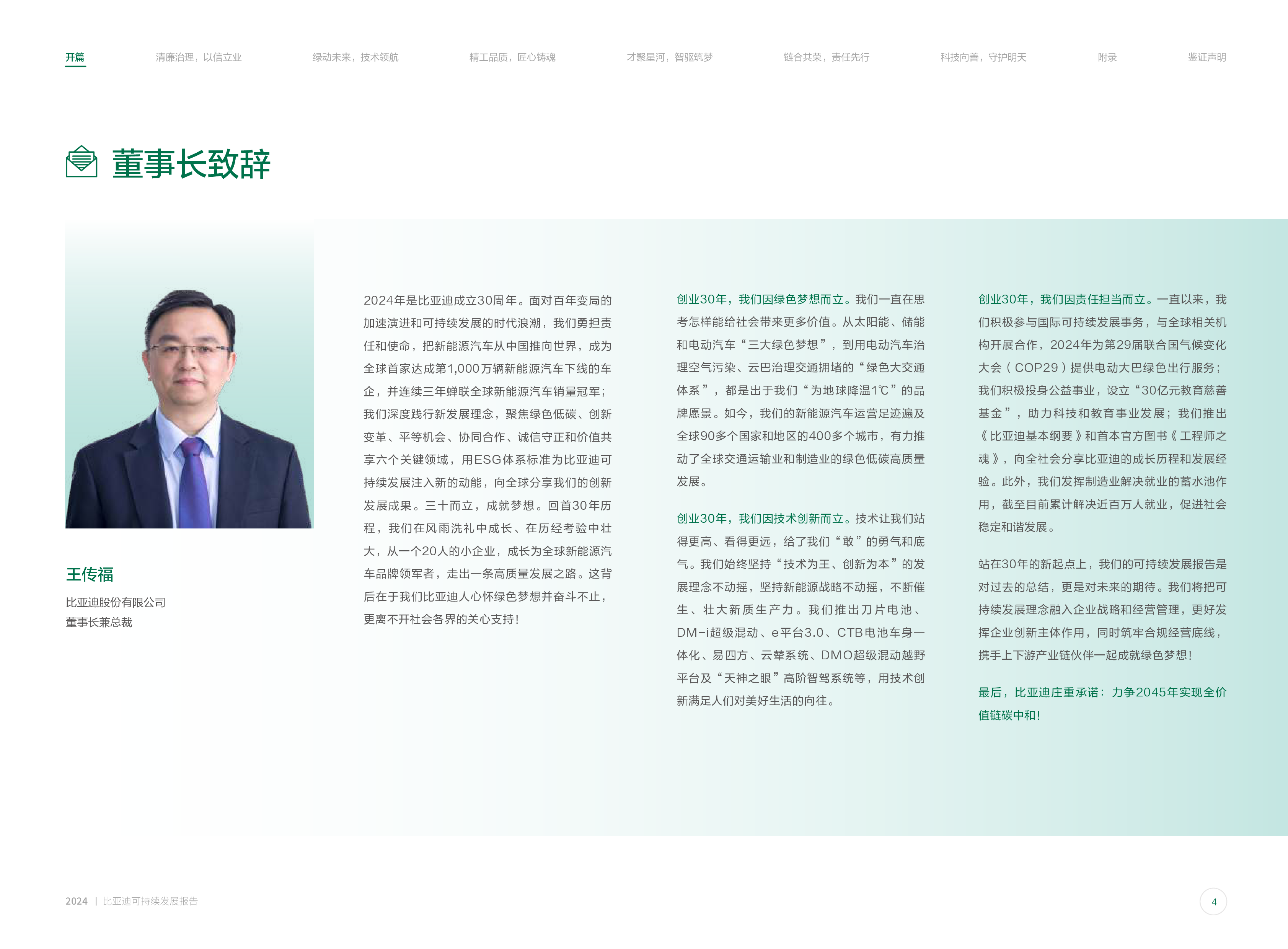 比亚迪2024年ESG报告