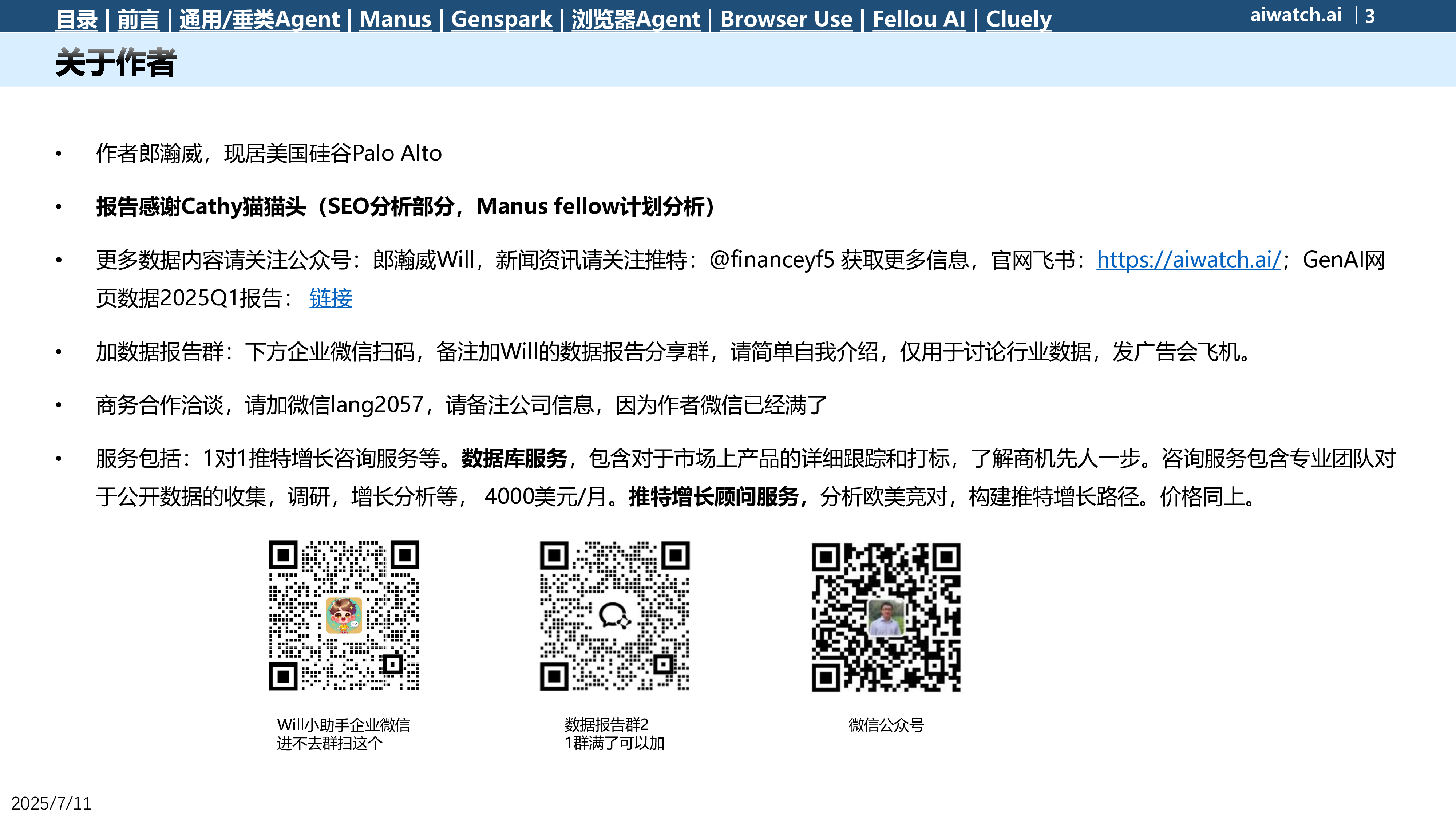 2025年6月热门通用Agent数据一览
