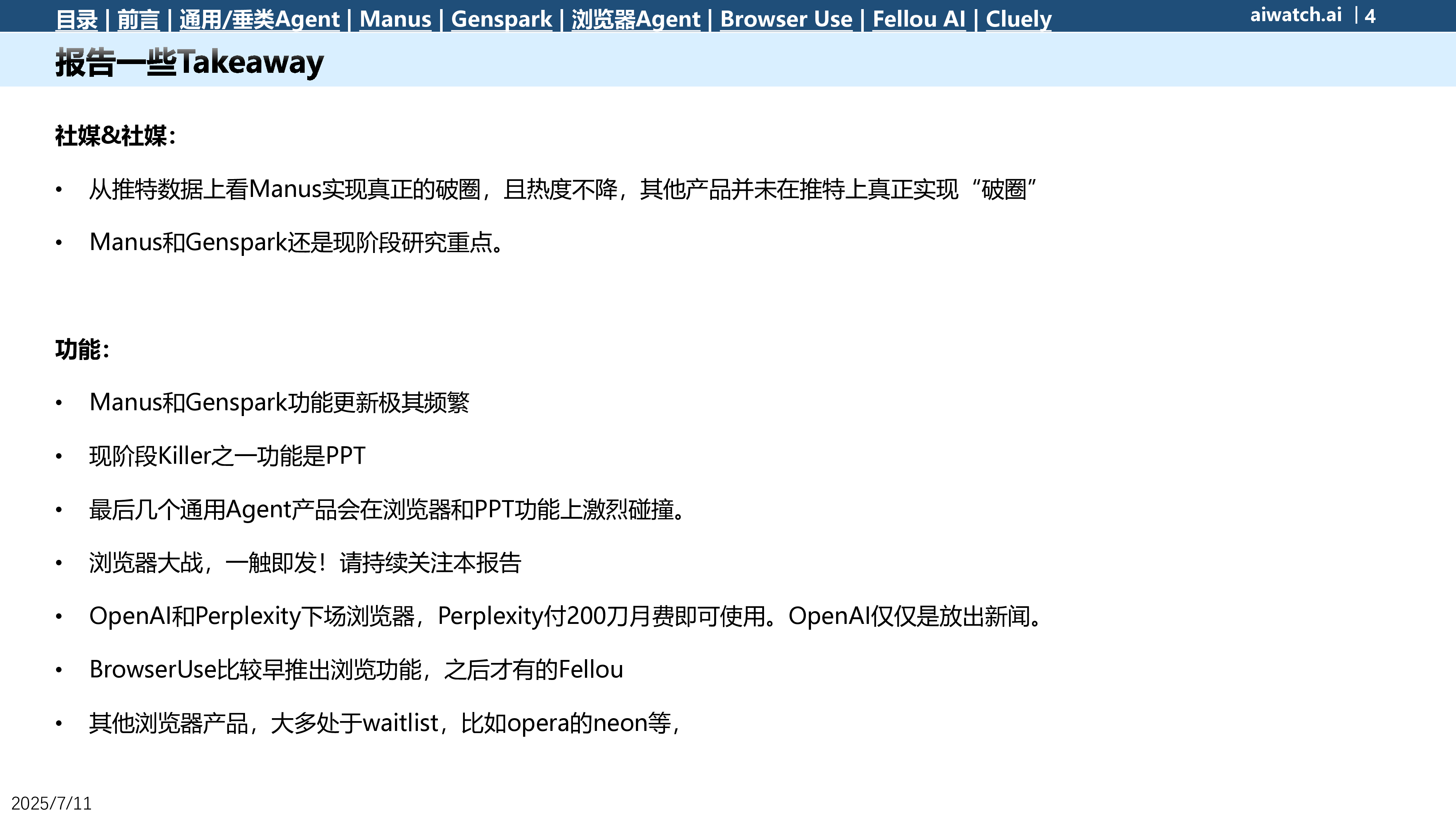 2025年6月热门通用Agent数据一览