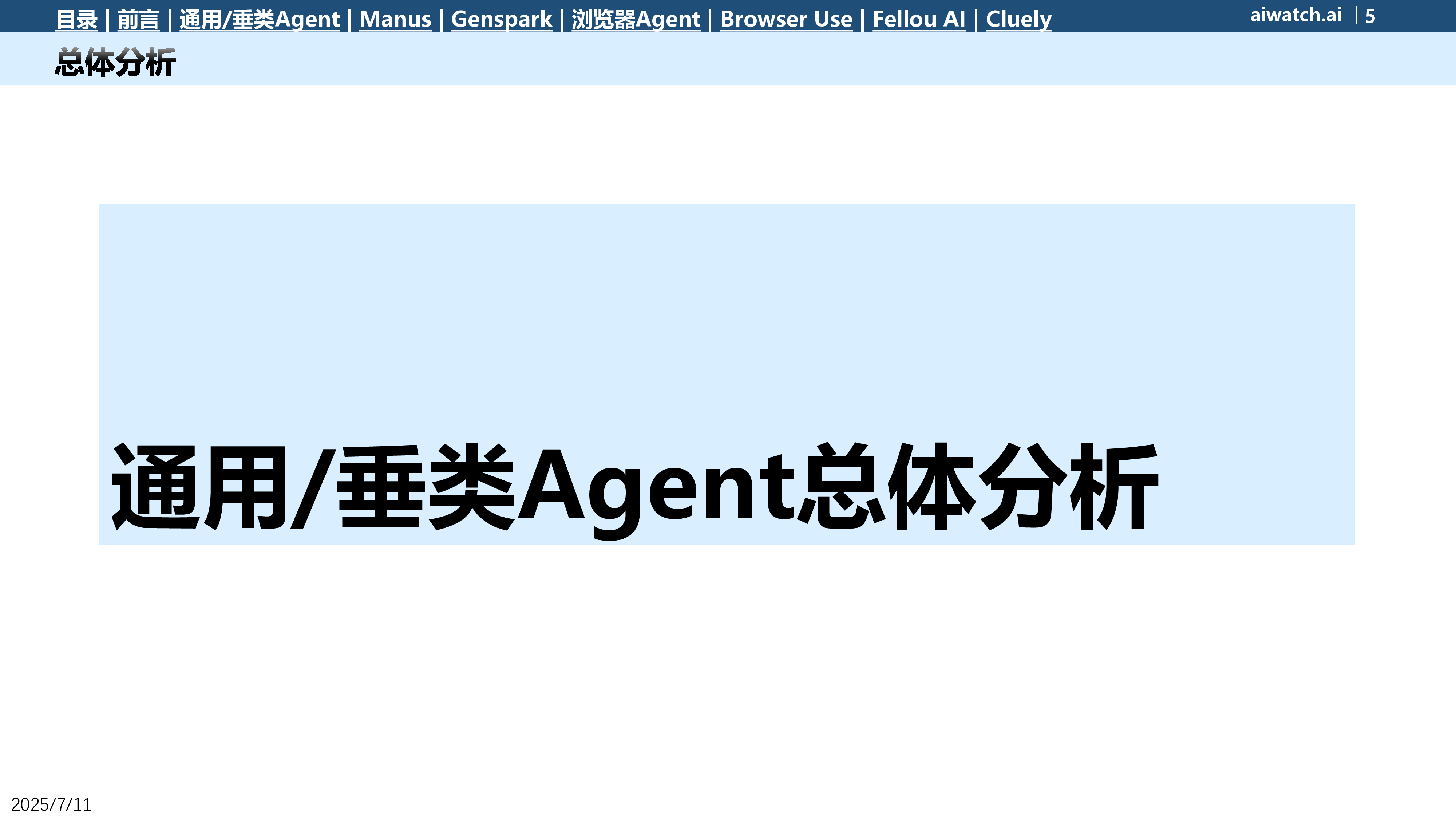 2025年6月热门通用Agent数据一览