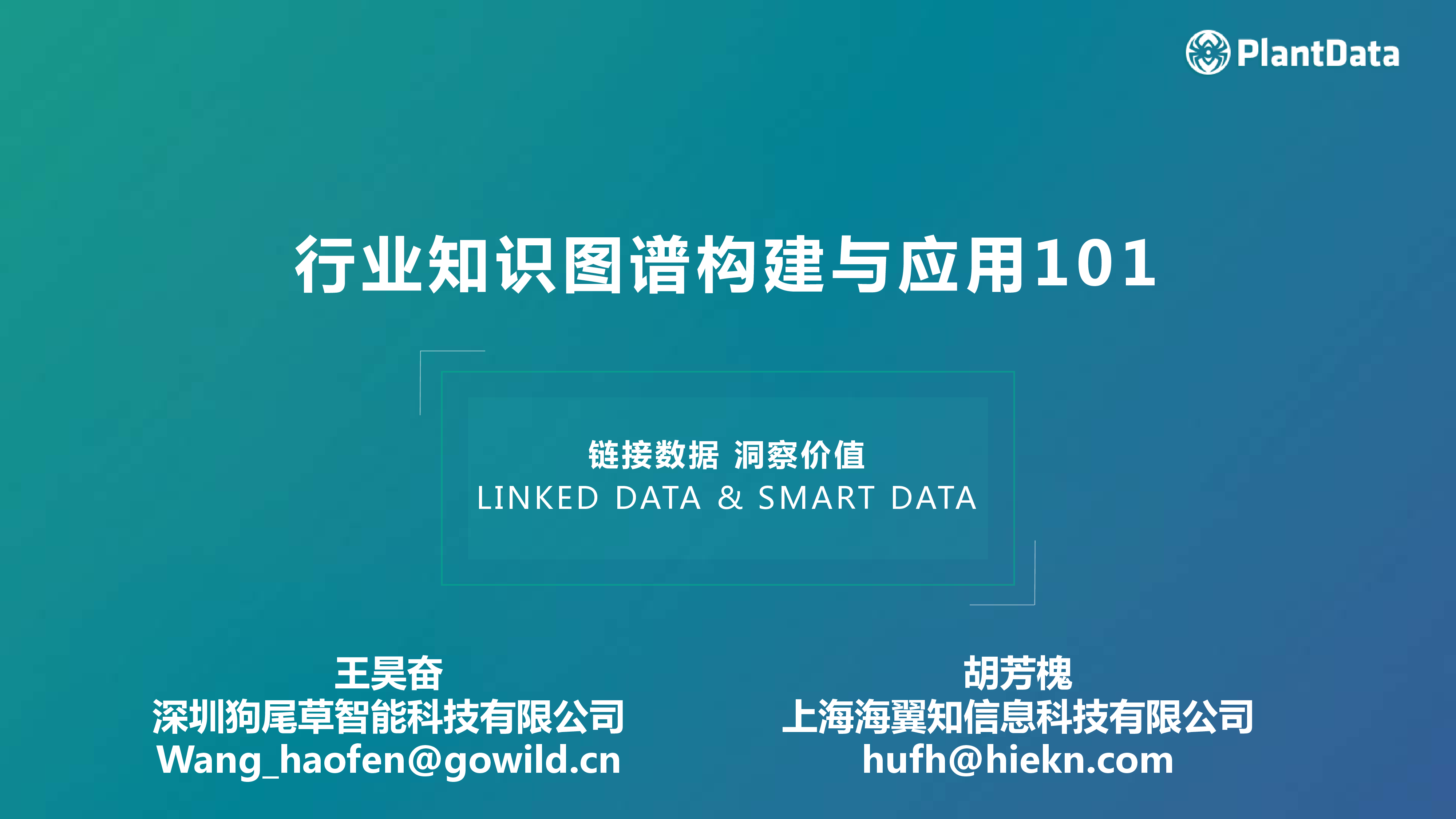 行业知识图谱构建与应用