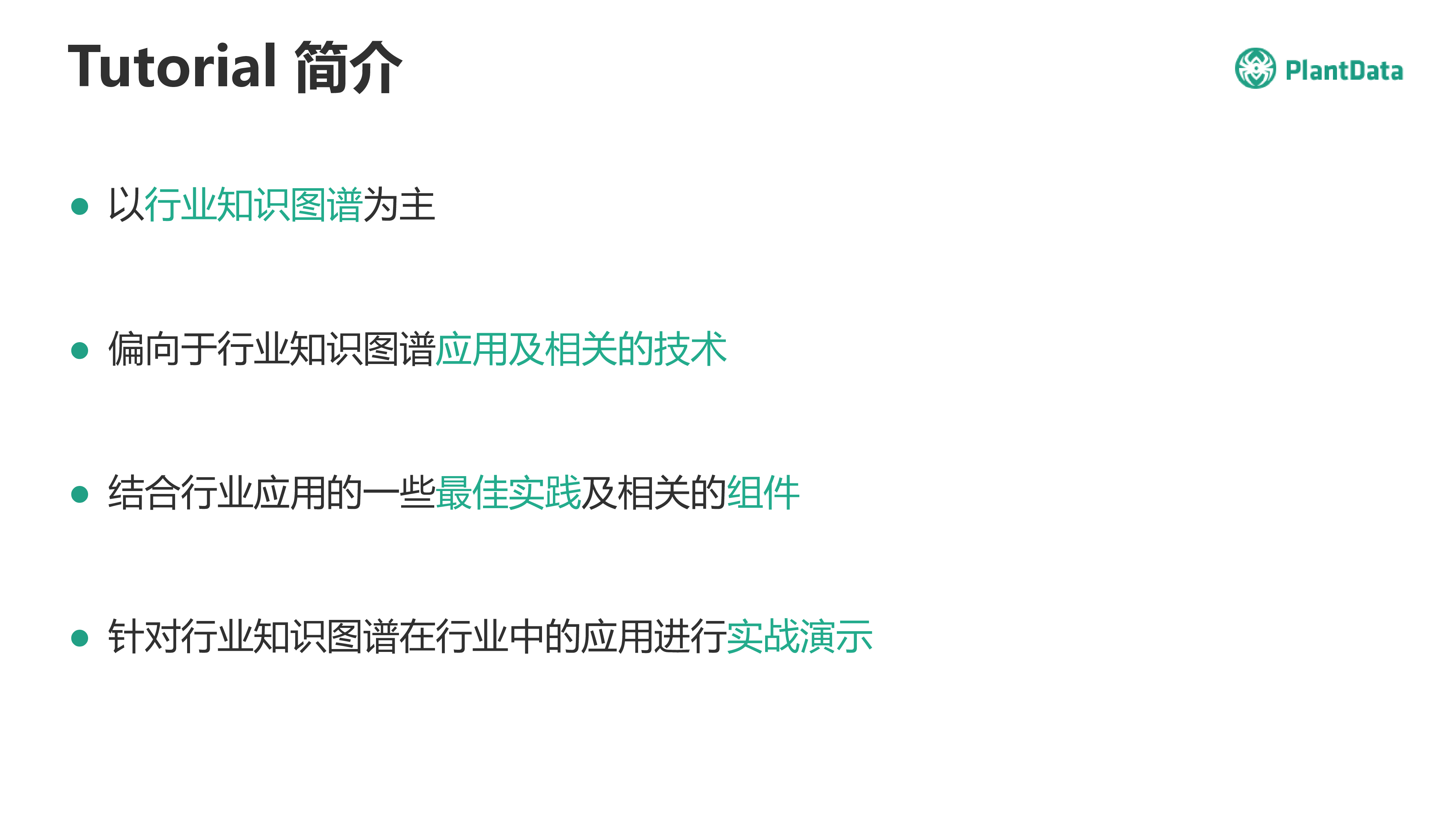行业知识图谱构建与应用