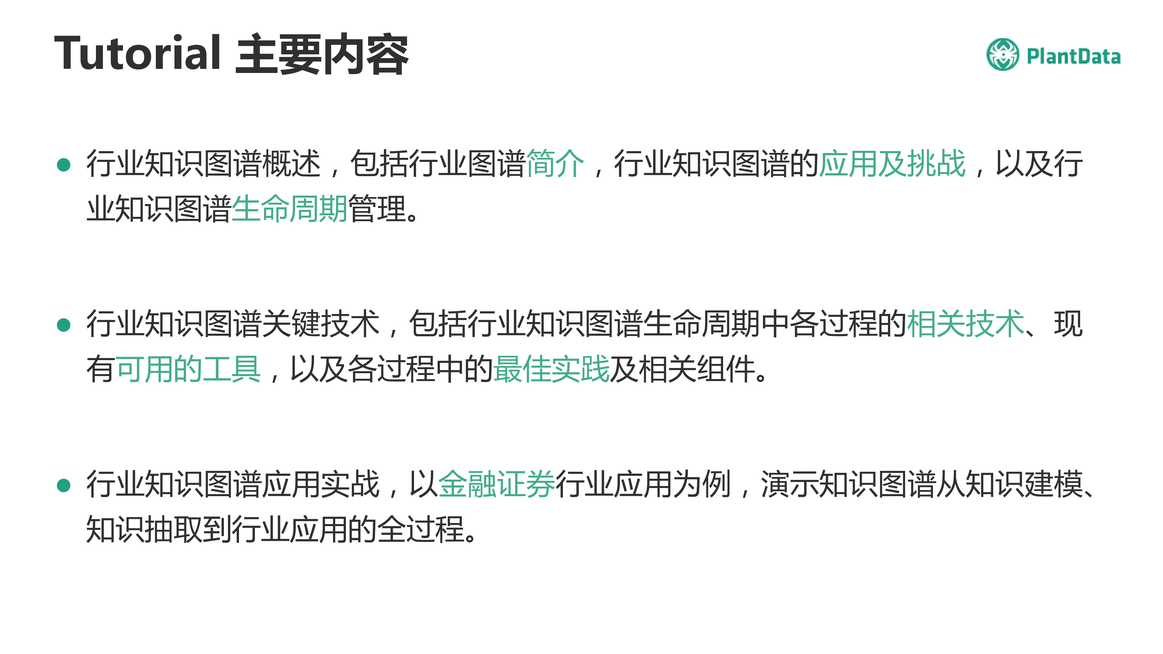 行业知识图谱构建与应用