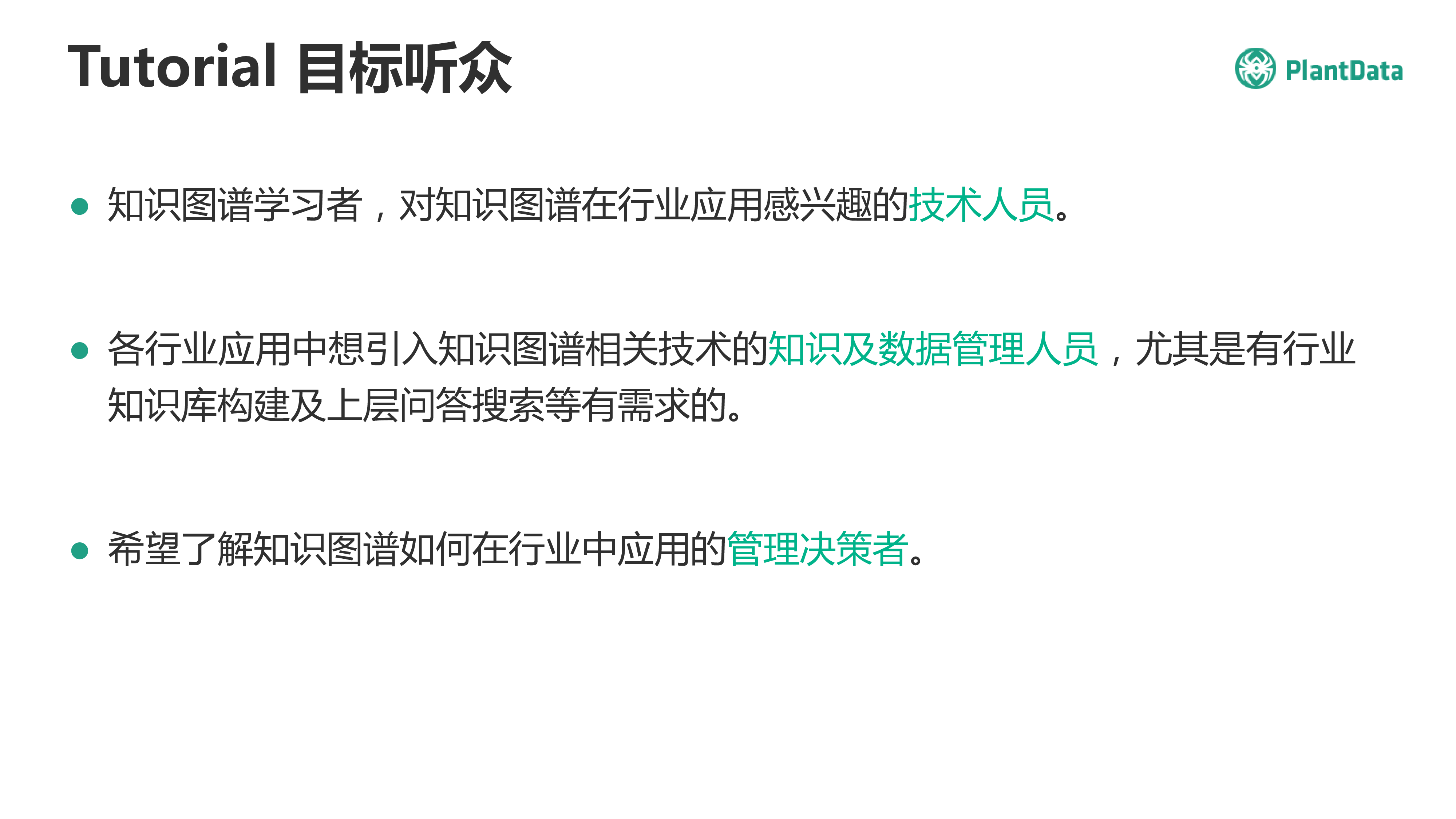 行业知识图谱构建与应用