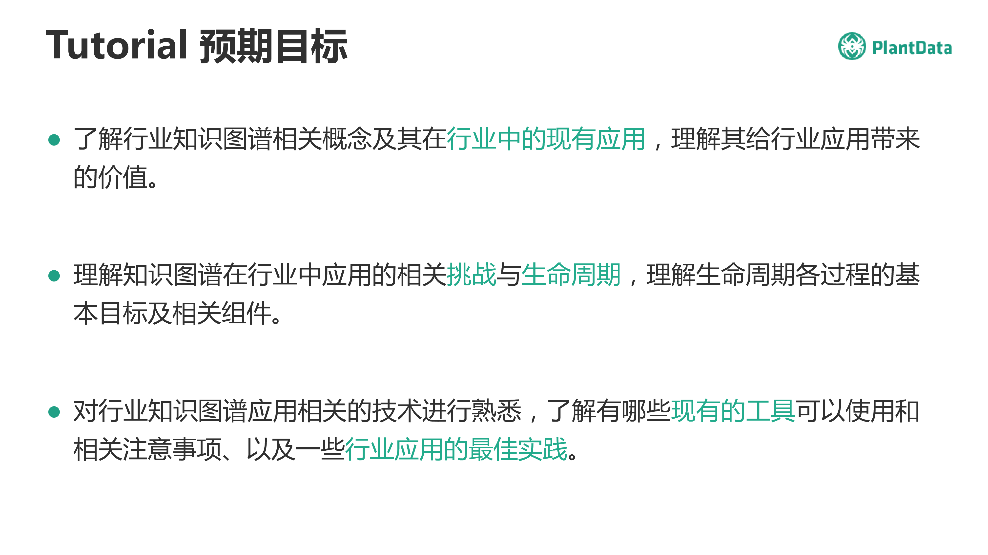 行业知识图谱构建与应用