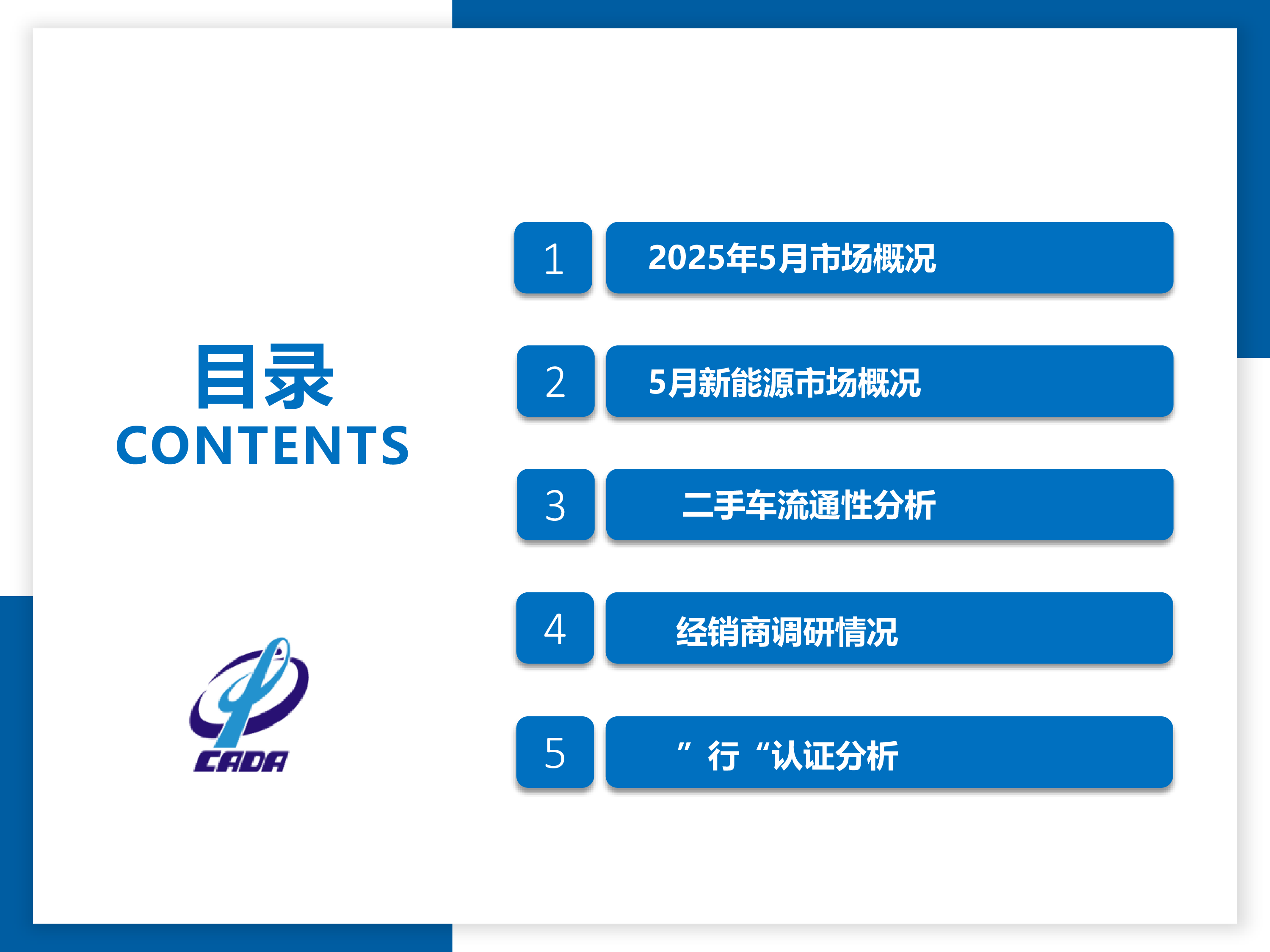 2025年5月全国二手车市场深度分析