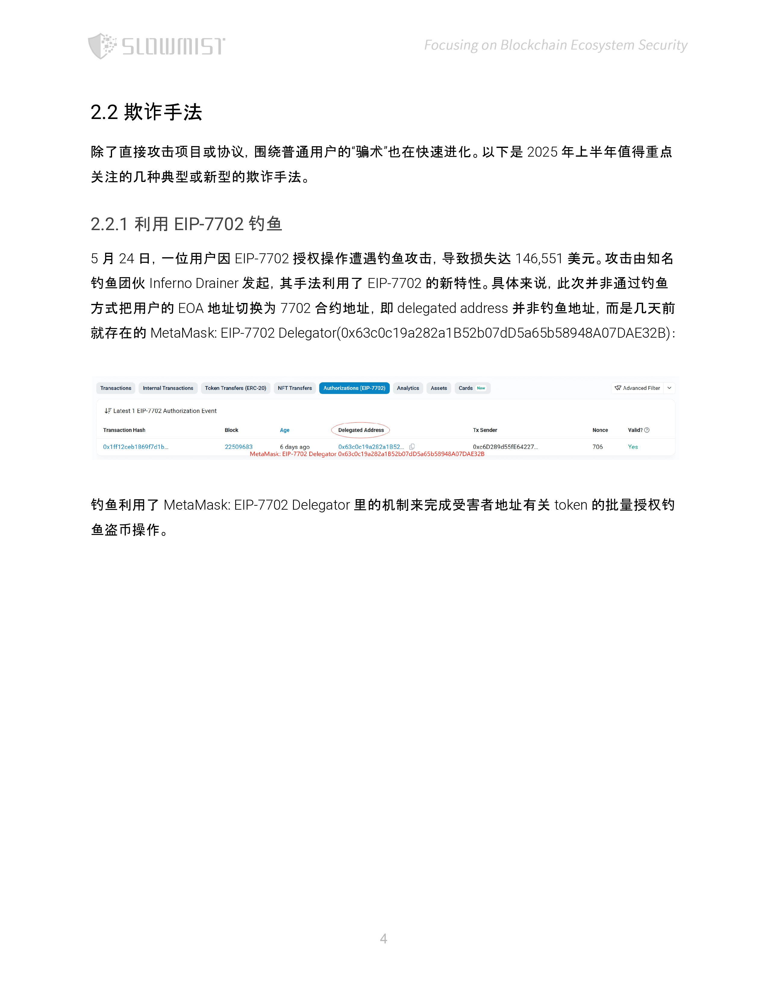 2025上半年区块链安全与反洗钱报告