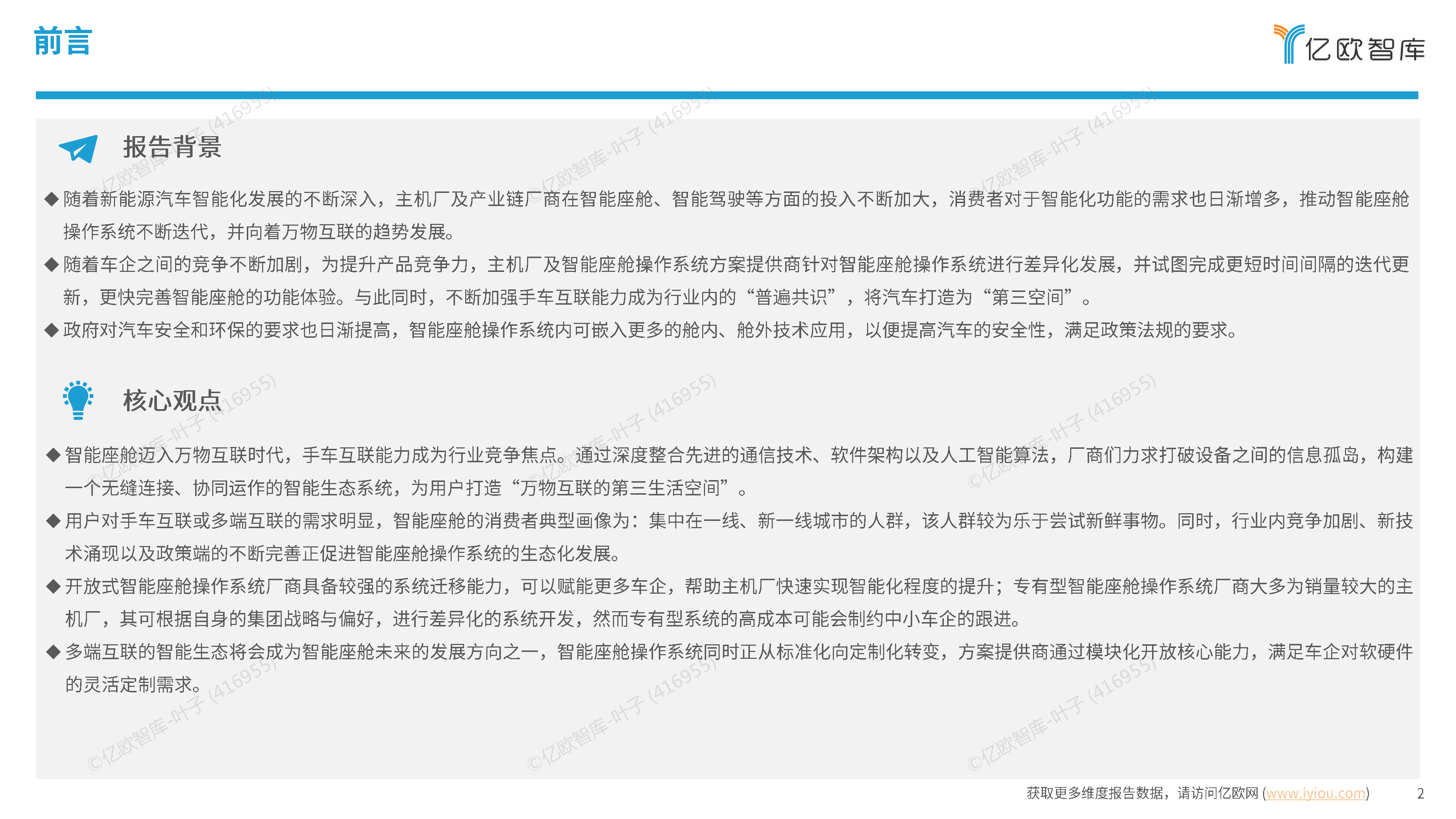 2025智能座舱操作系统洞察报告：无界互联，智能座舱系统迎来AI生态革新