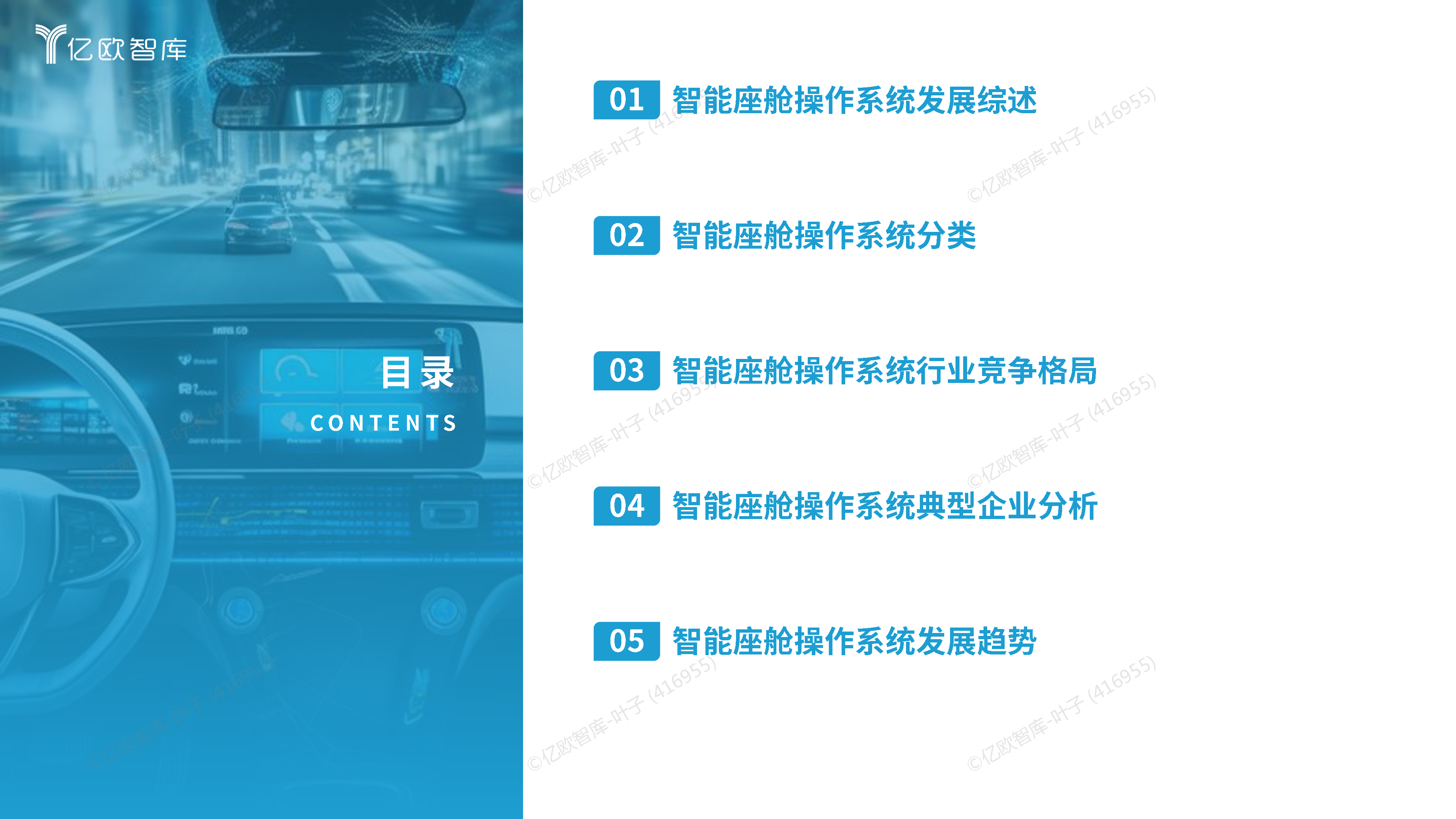 2025智能座舱操作系统洞察报告：无界互联，智能座舱系统迎来AI生态革新
