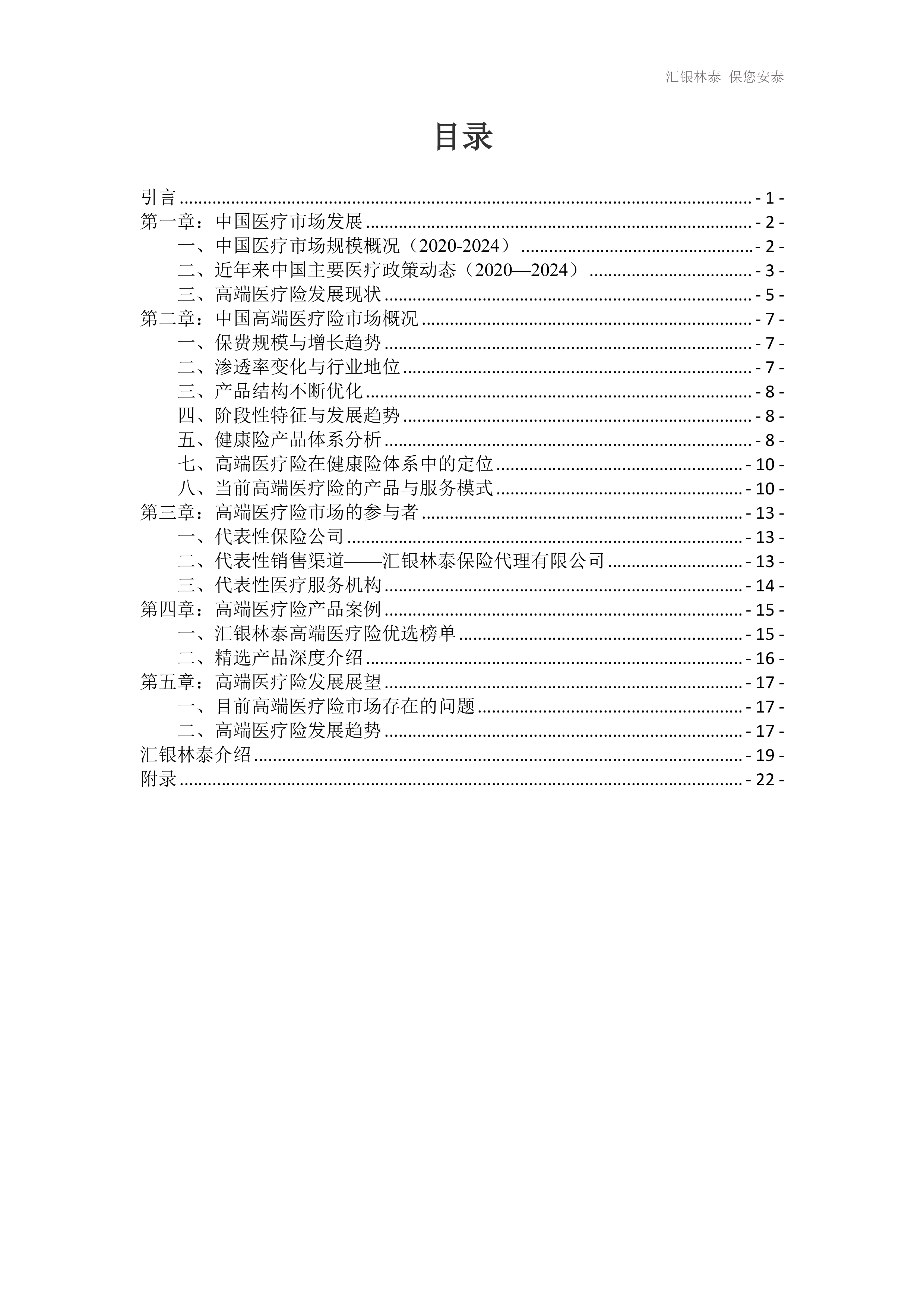 高端医疗发展白皮书