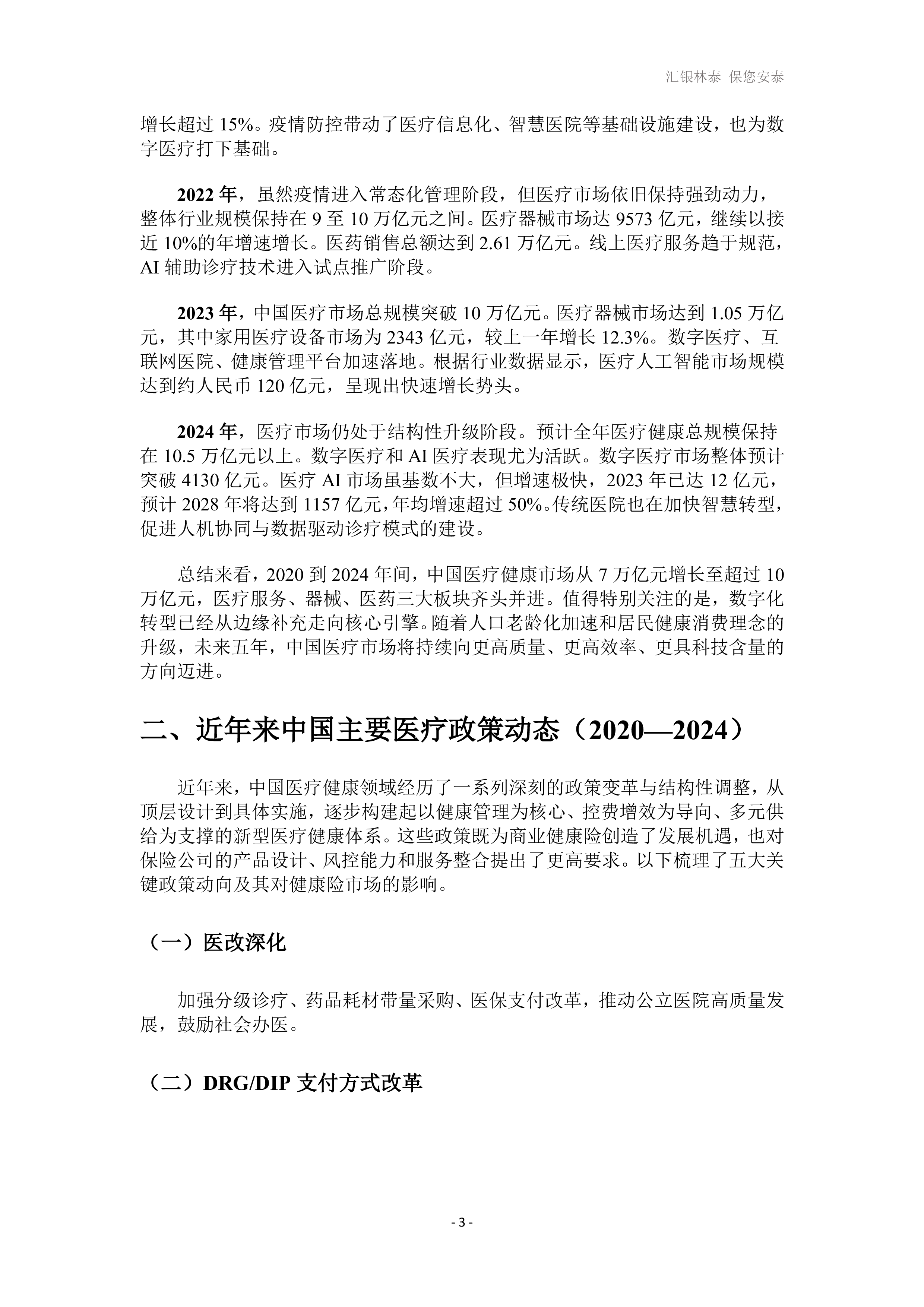 高端医疗发展白皮书