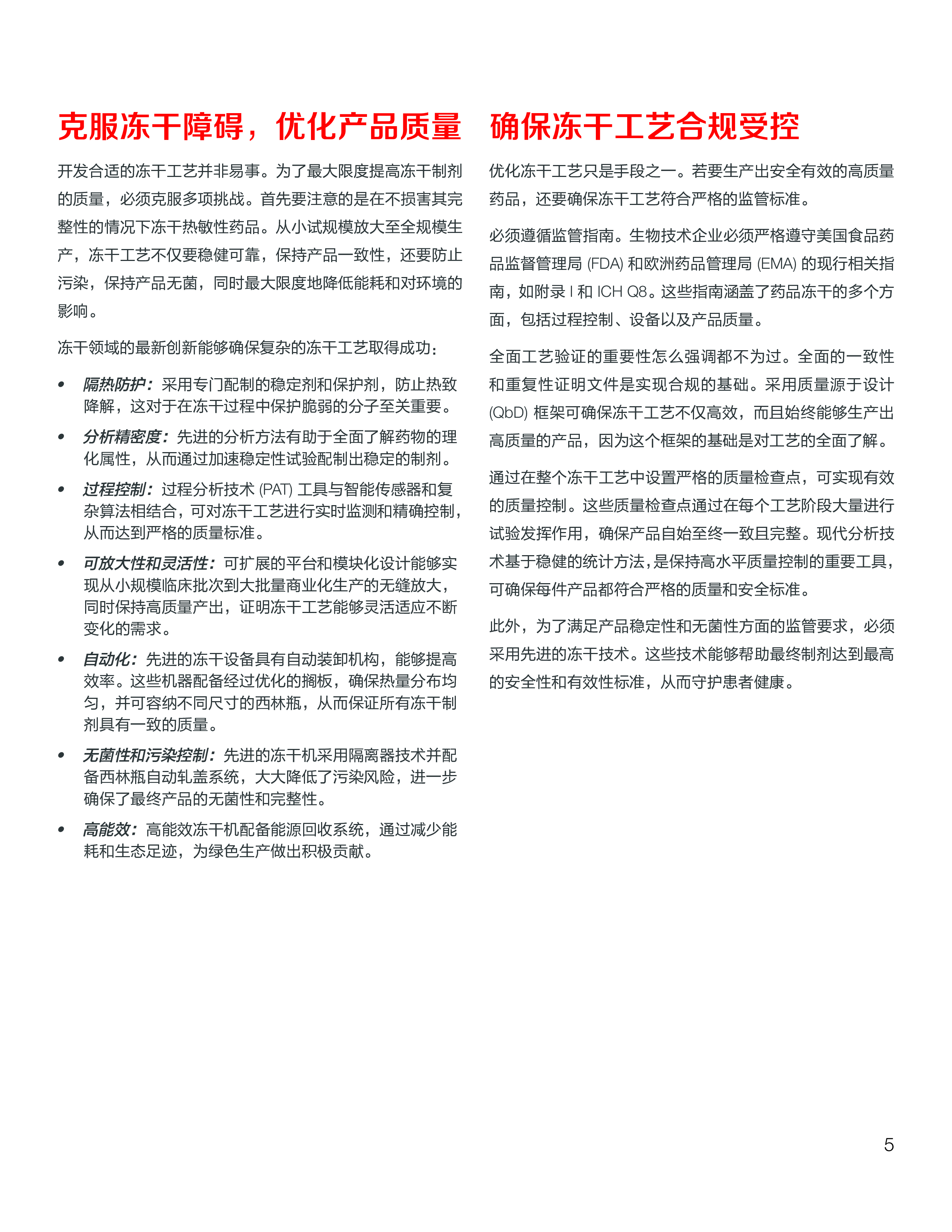 药品冻干领域的开拓创新白皮书